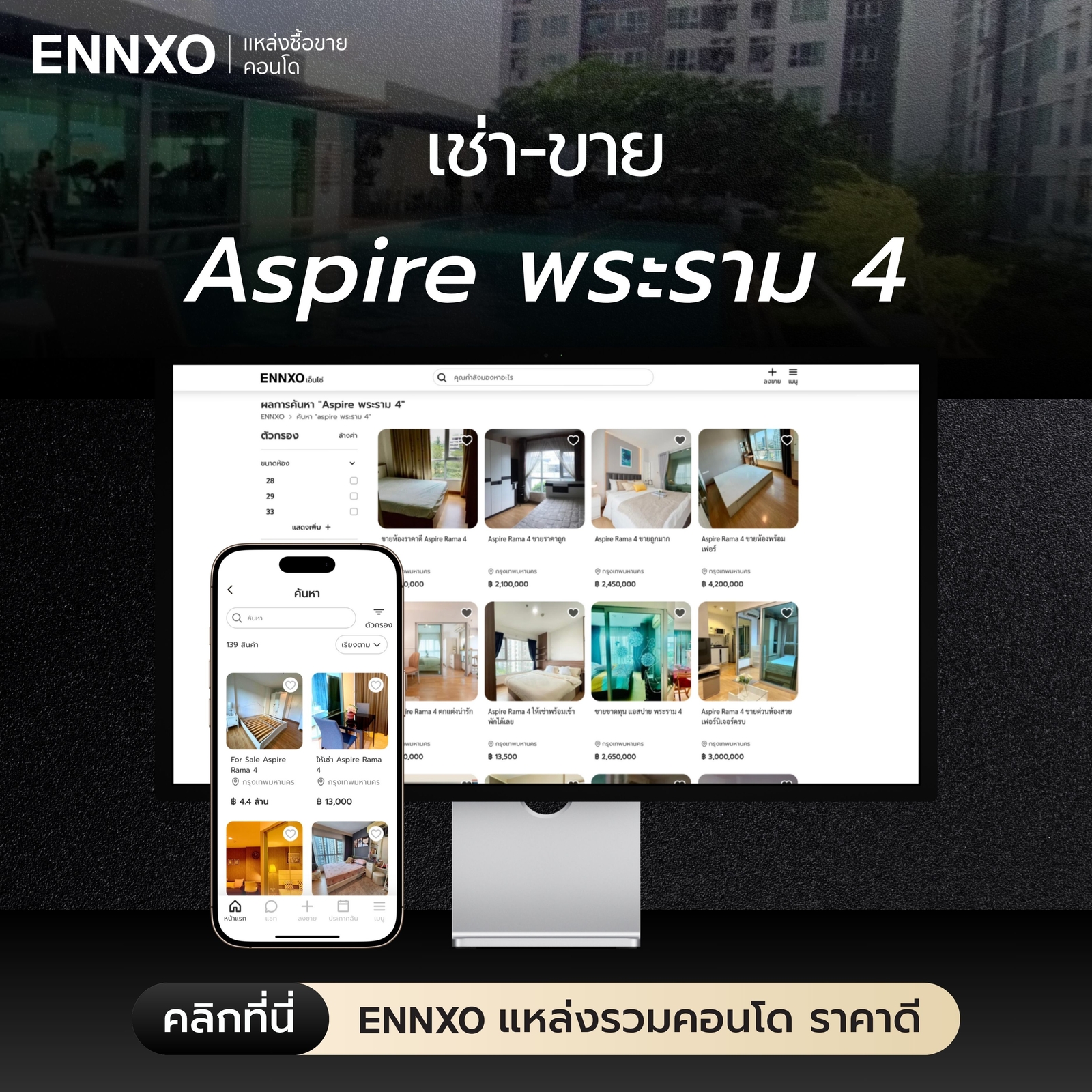 เช่า ขาย คอนโด Aspire พระราม 4 ราคาพิเศษ