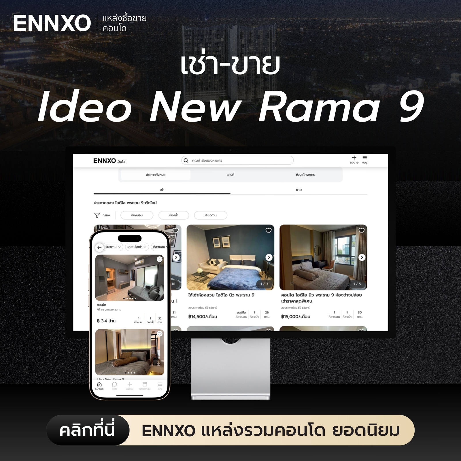 เช่า ขาย คอนโด IDEO New Rama 9 ห้องหลายขนาด ราคาถูก