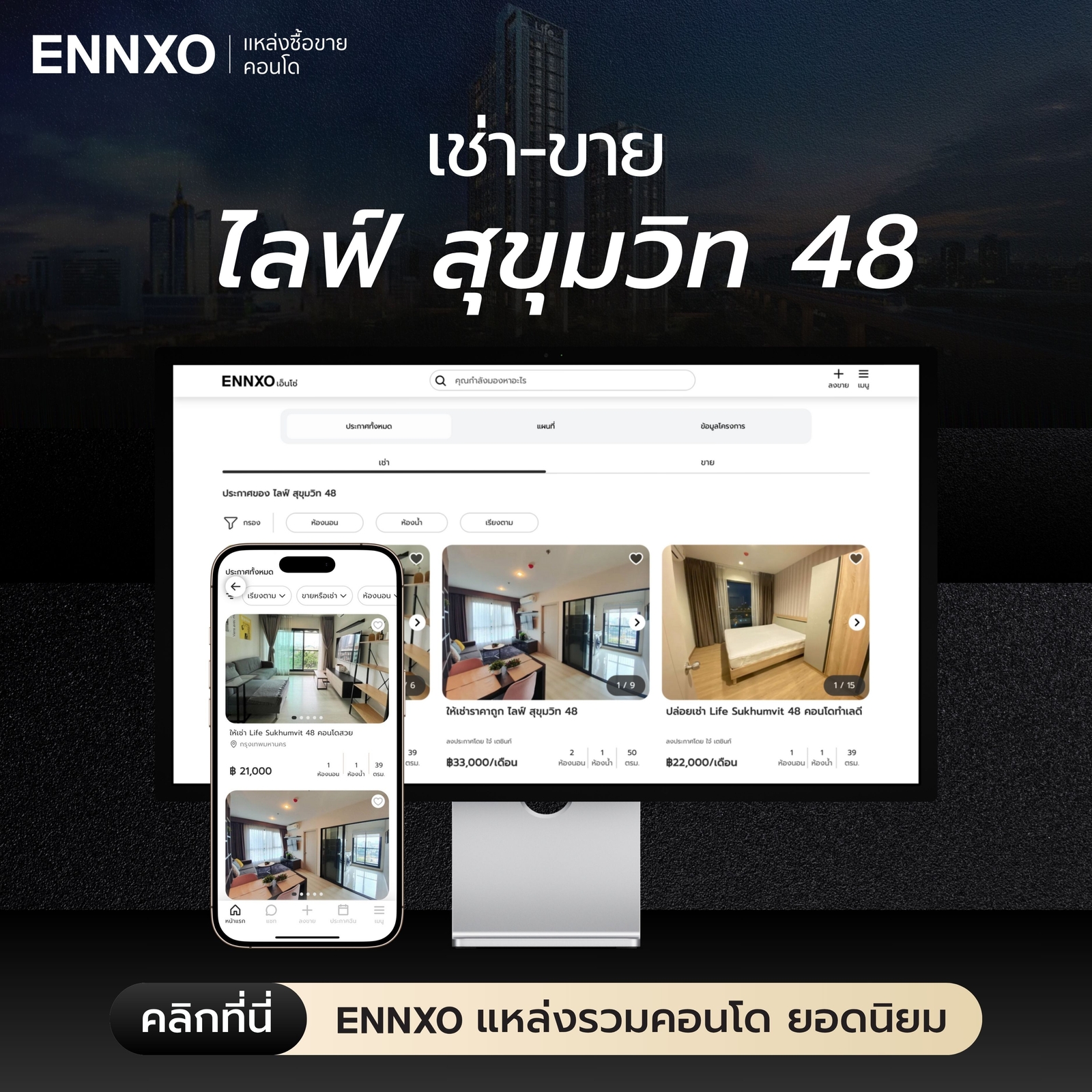 เช่า ขาย คอนโด Life Sukhumvit 48 ห้องราคาถูก
