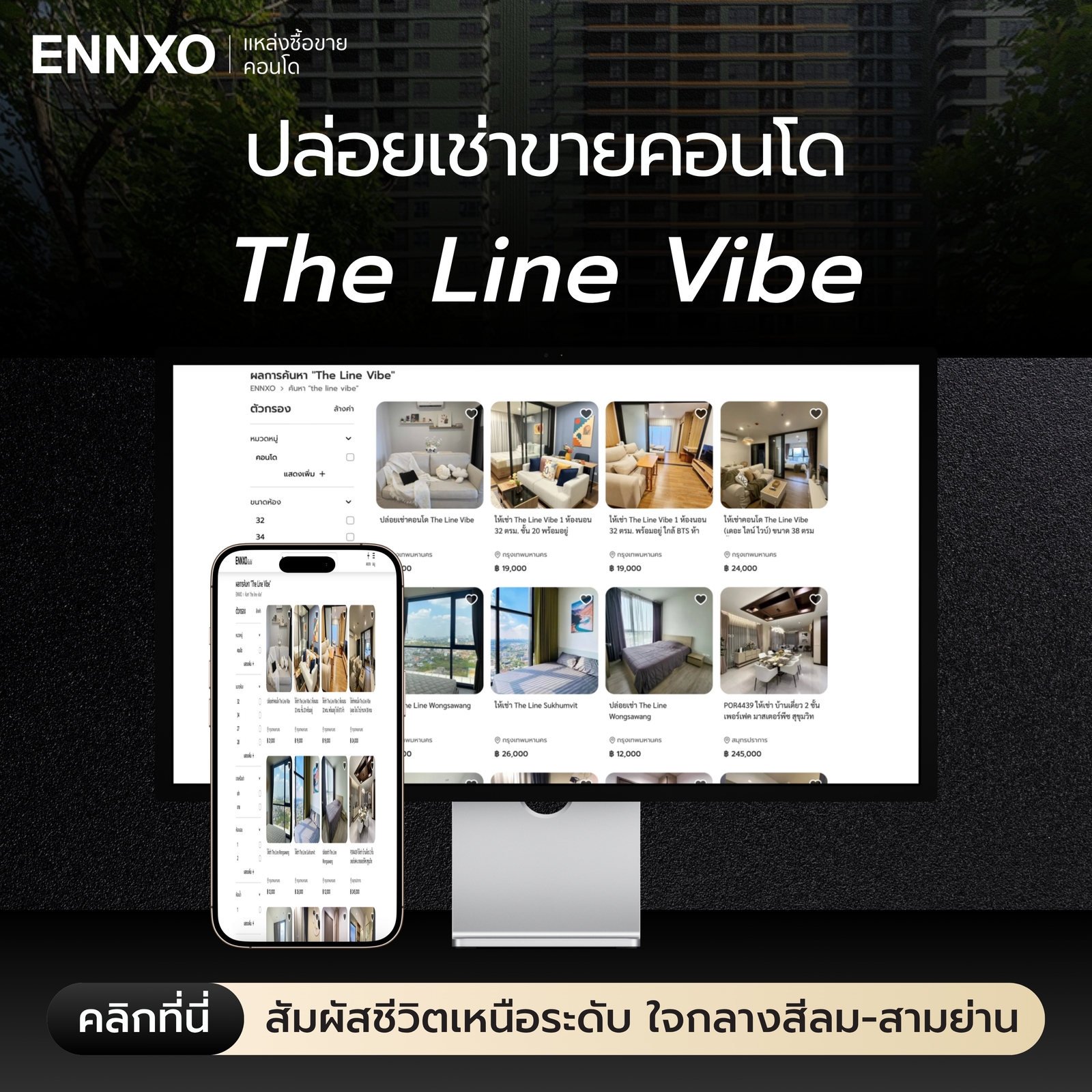 ปล่อยเช่าขายคอนโด The Line Vibe