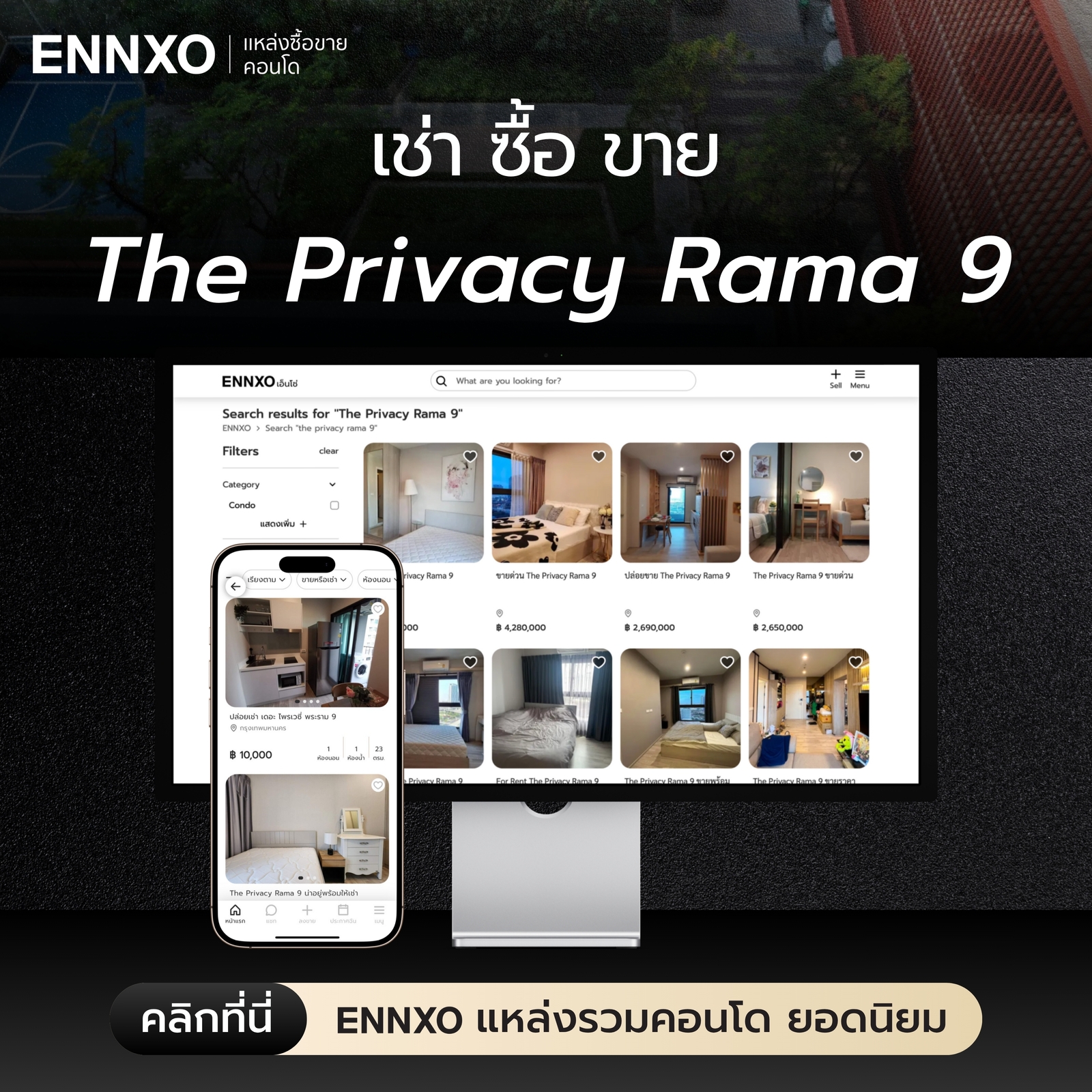 เช่า-ขาย-คอนโด-the-privacy-rama-9-ราคาถูก