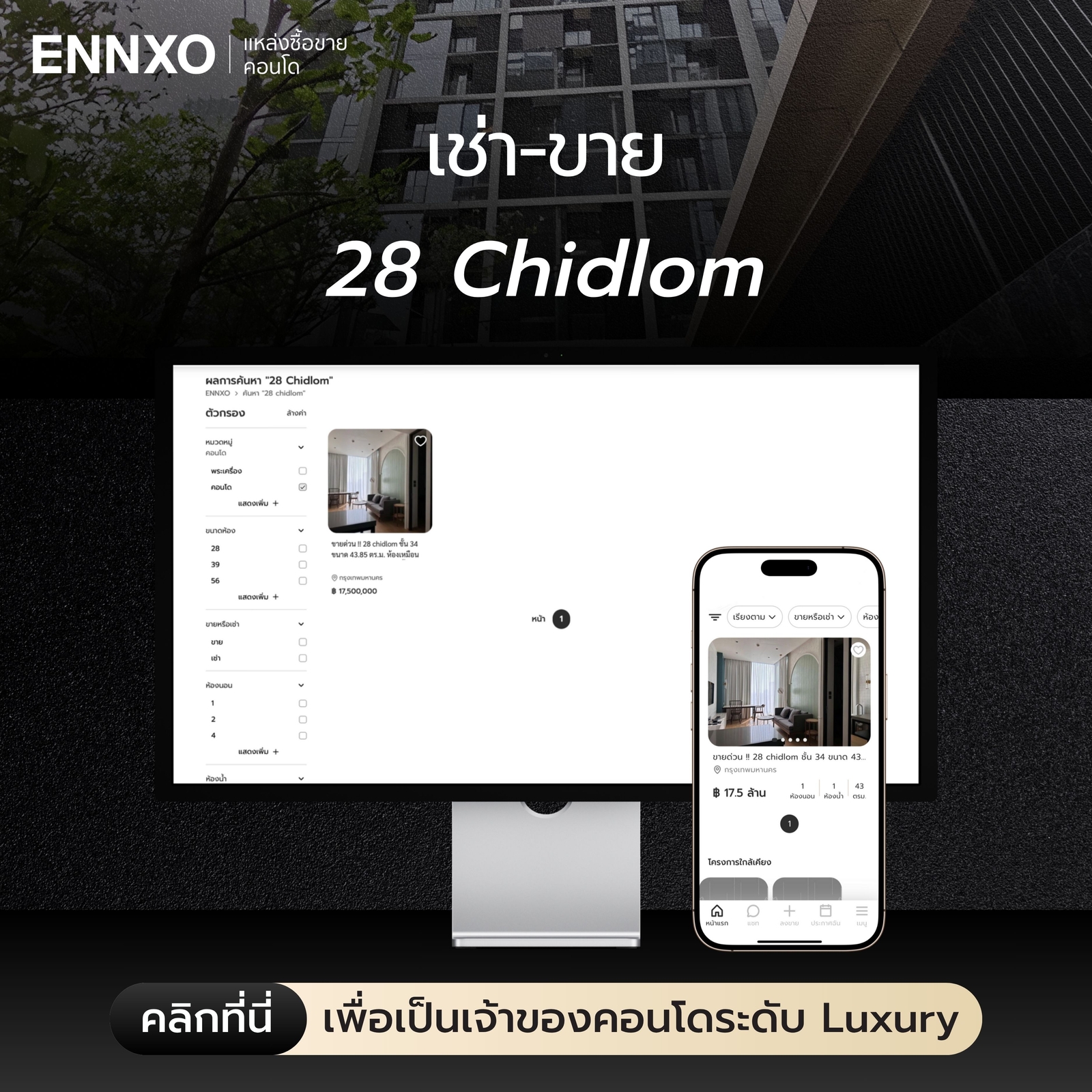 เช่า-ขาย คอนโดย่านชิดลม ราคาพิเศษ