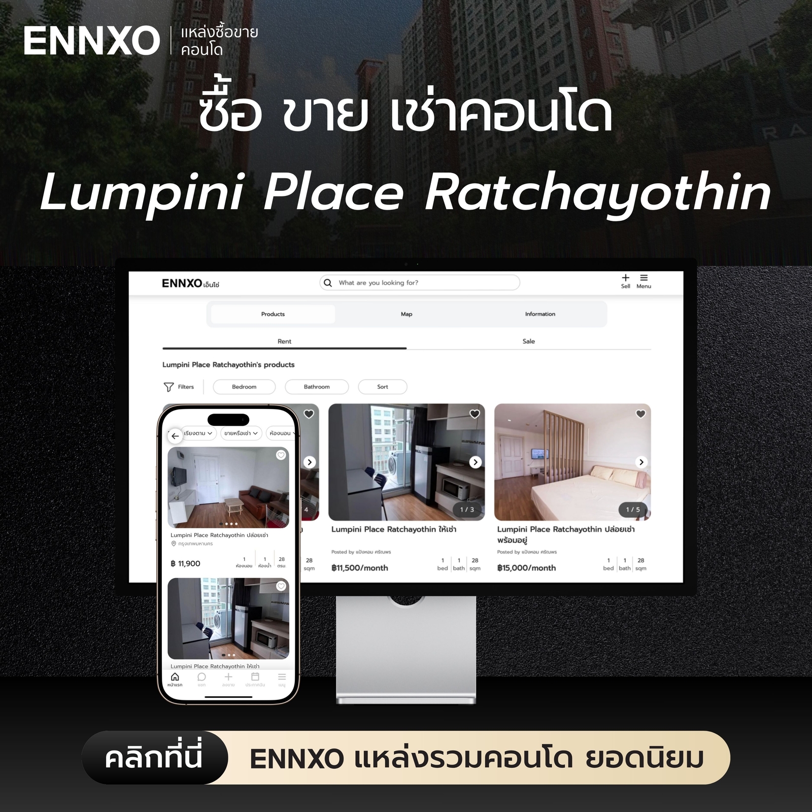 ซื้อ ขาย ปล่อยเช่าห้องคอนโด Lumpini Place Ratchayothin