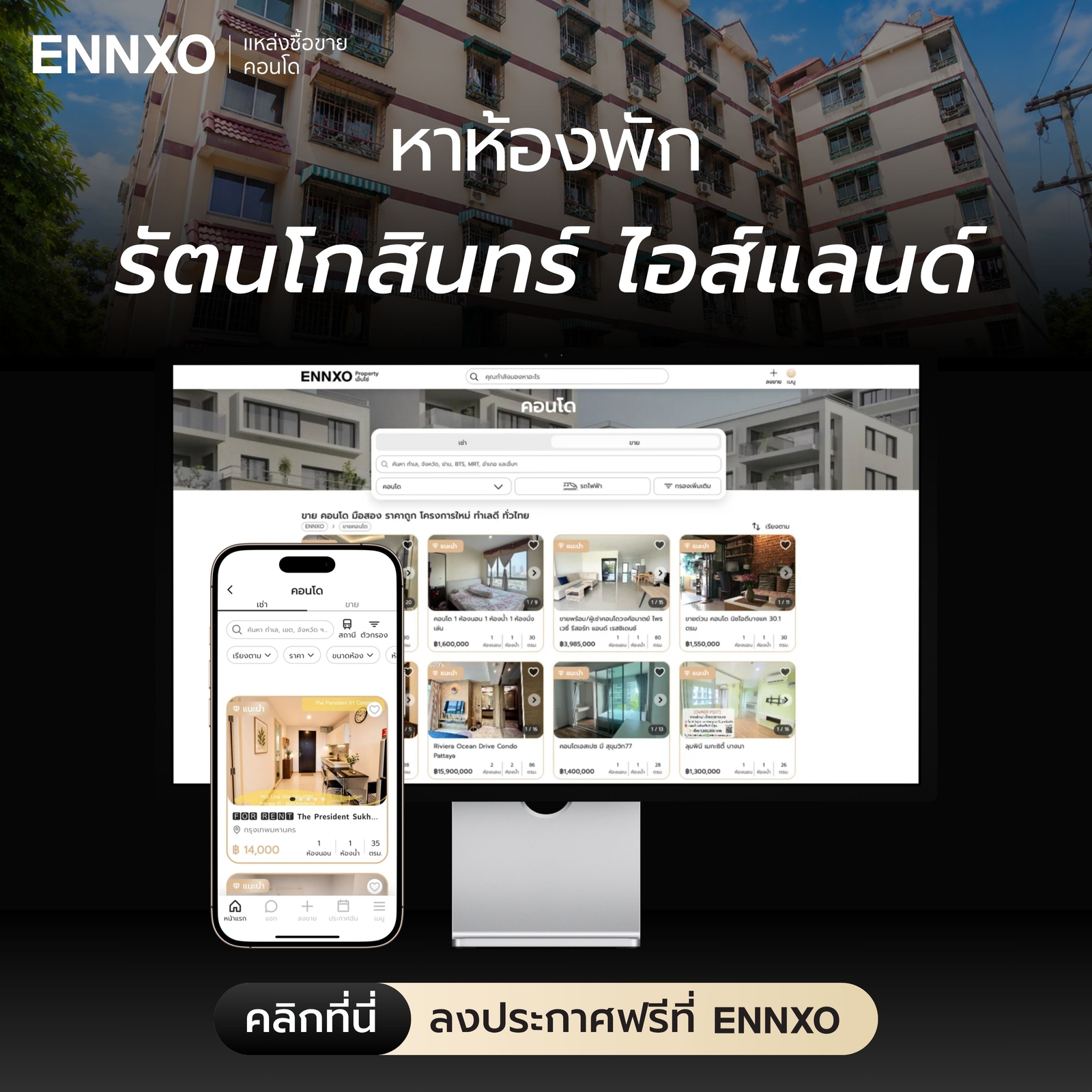 เช่า ขาย รัตนโกสินทร์ ไอส์ แลนด์ ที่ ENNXO