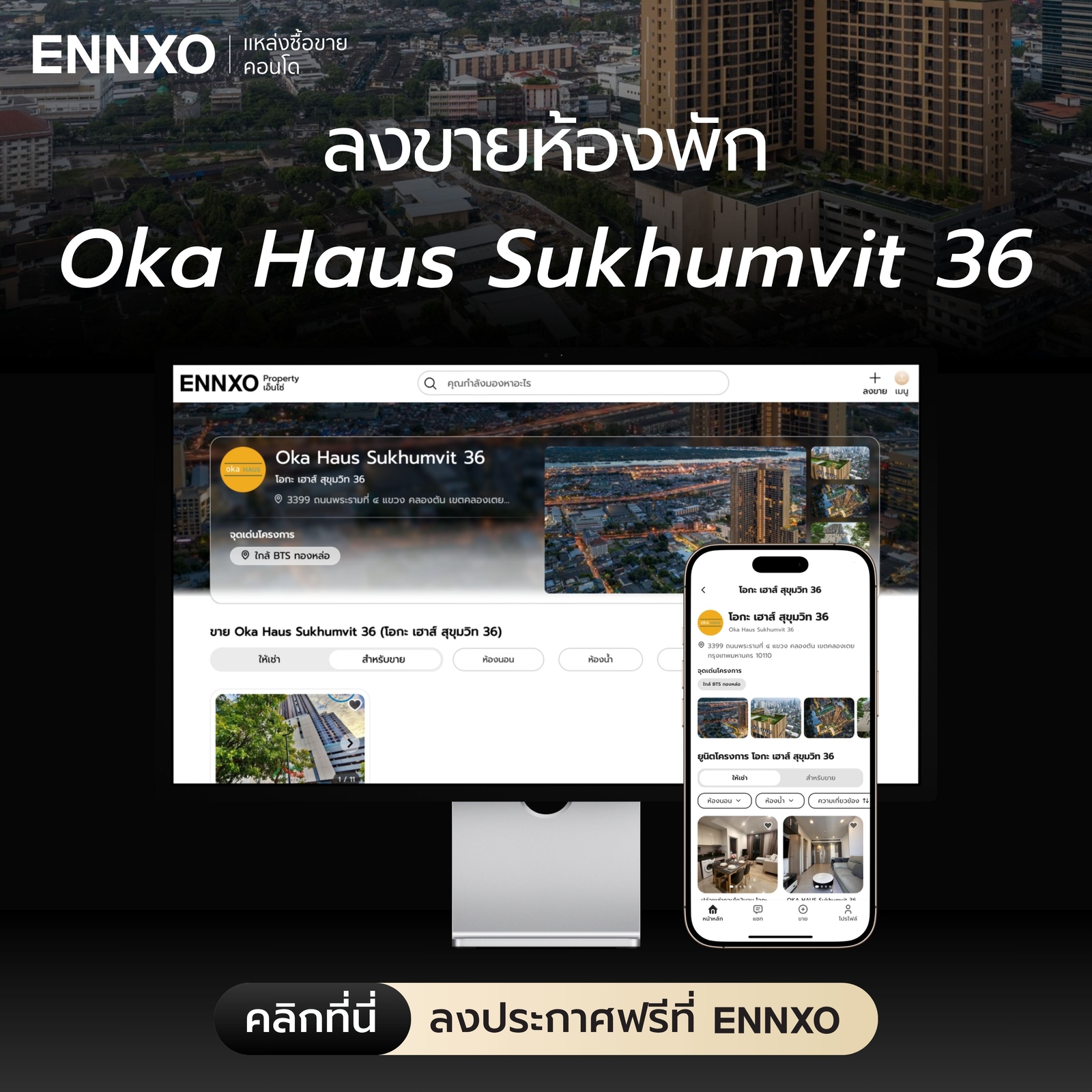 เช่า ขาย ห้องที่ Oka Haus Sukhumvit 36 ที่ ENNXO