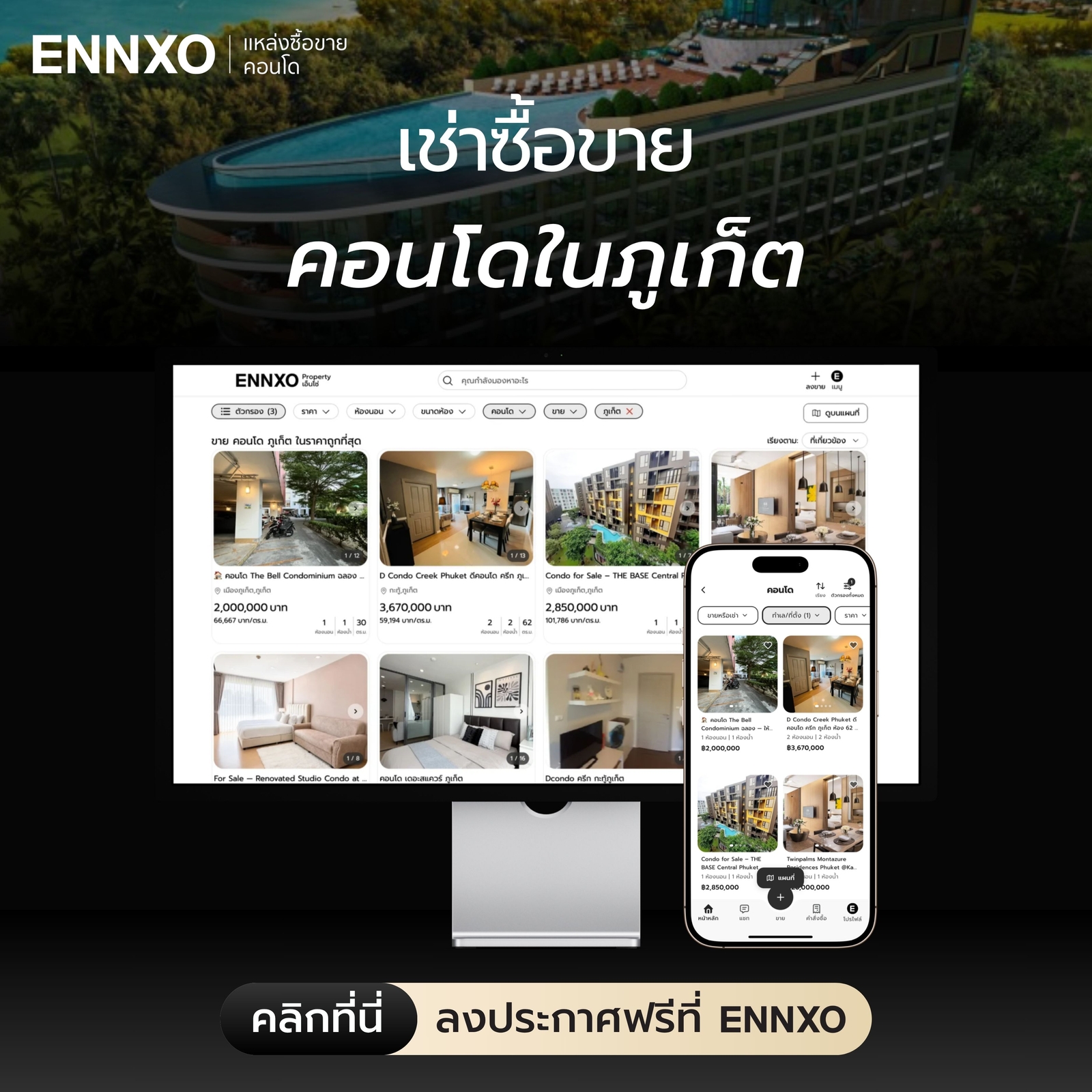 เช่า-ซื้อ-ขาย-คอนโดภูเก็ต-ราคาไม่ถึงล้าน