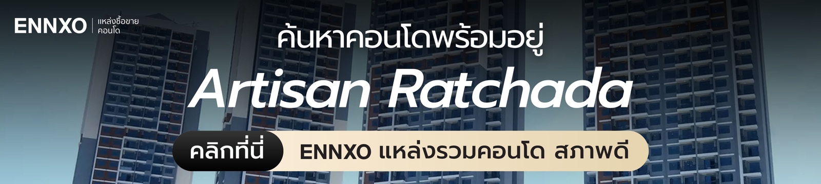 เช่าห้องพร้อมอยู่ คอนโด Artisan รัชดา