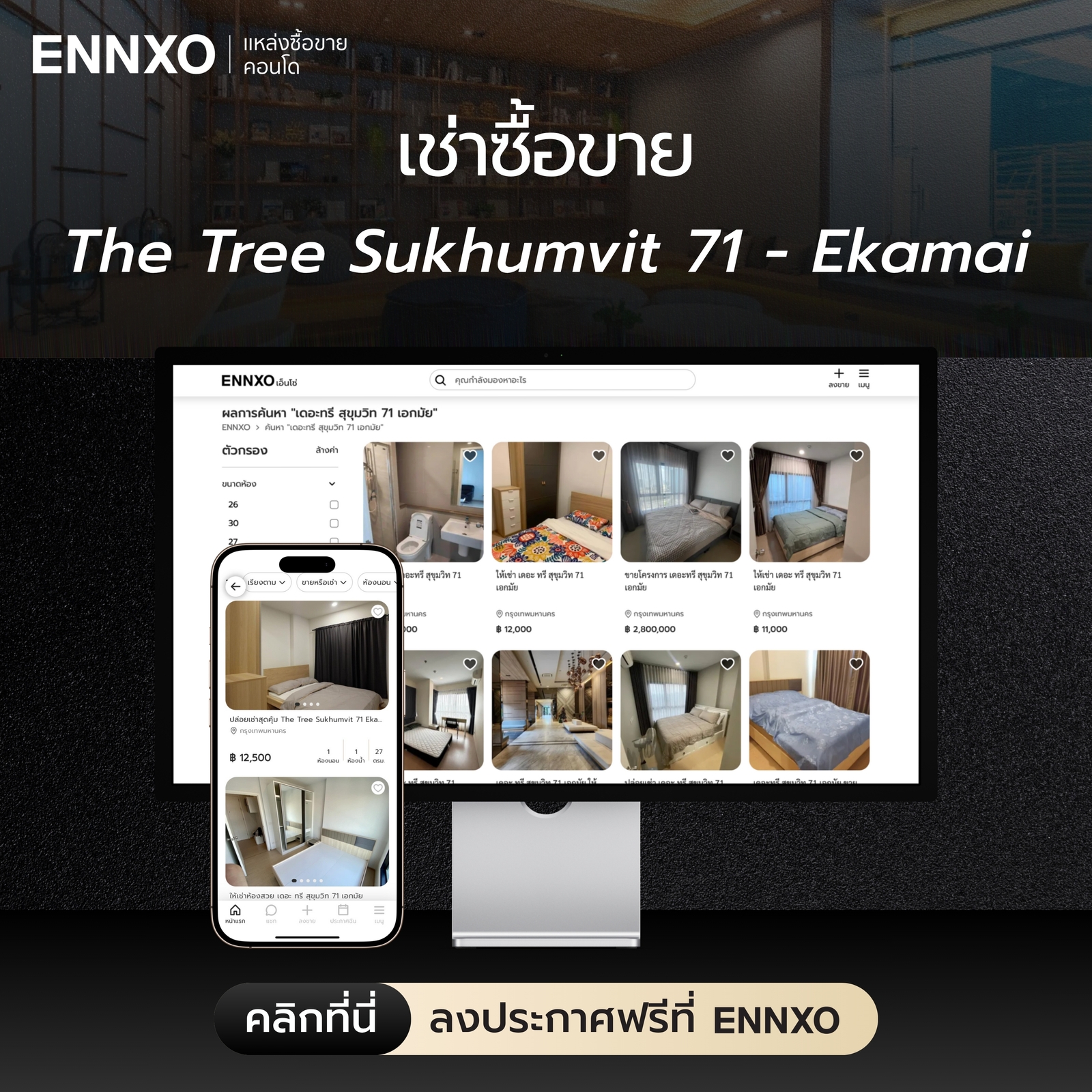 หาเช่าซื้อขายคอนโด The Tree Sukhumvit 71 - Ekamai
