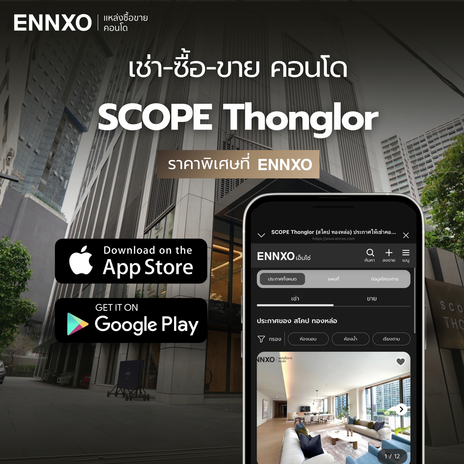 เช่าซื้อขายคอนโดสโคป ทองหล่อ