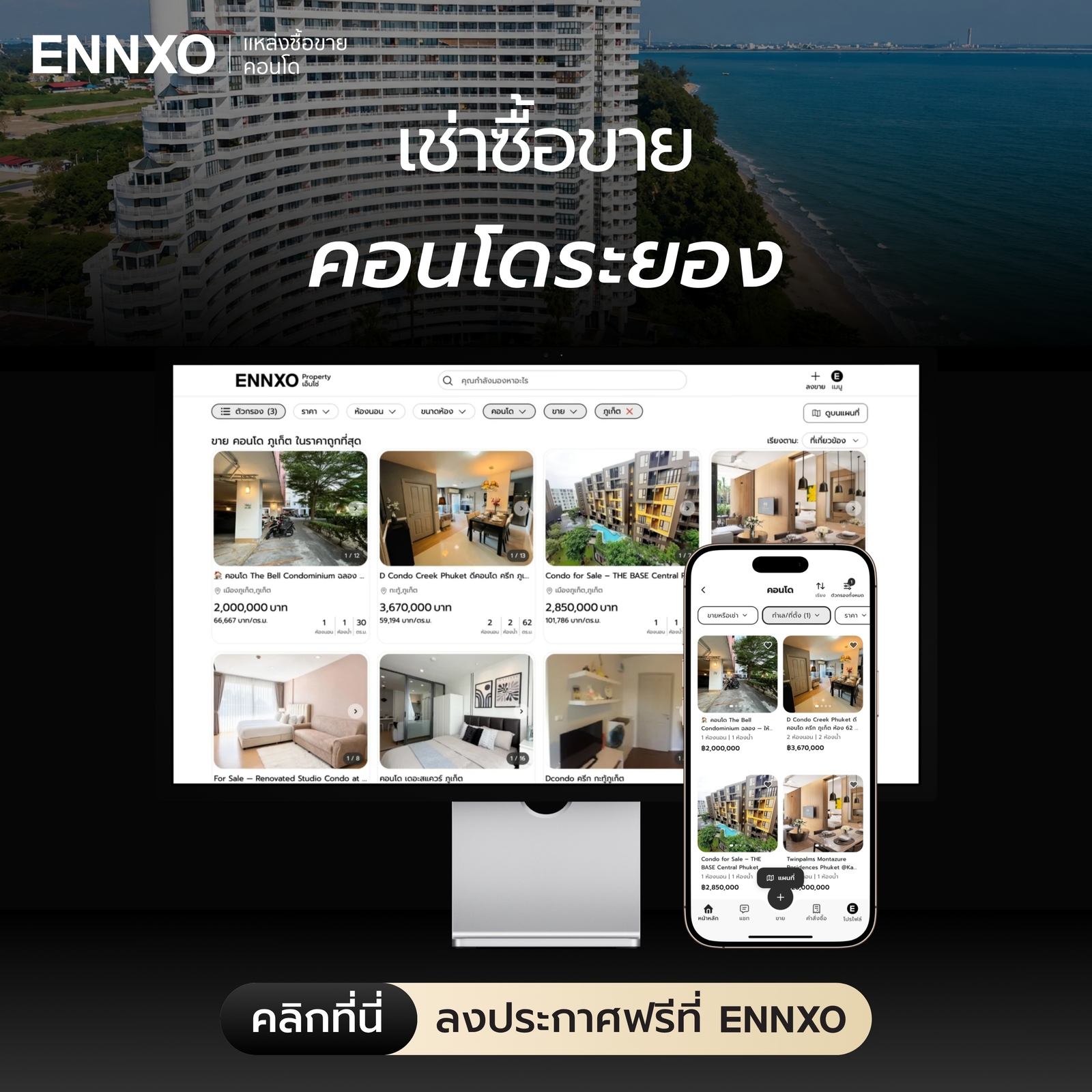 ENNXO แหล่งเช่าซื้อขายคอนโดระยอง ทั่วทุกทำเล