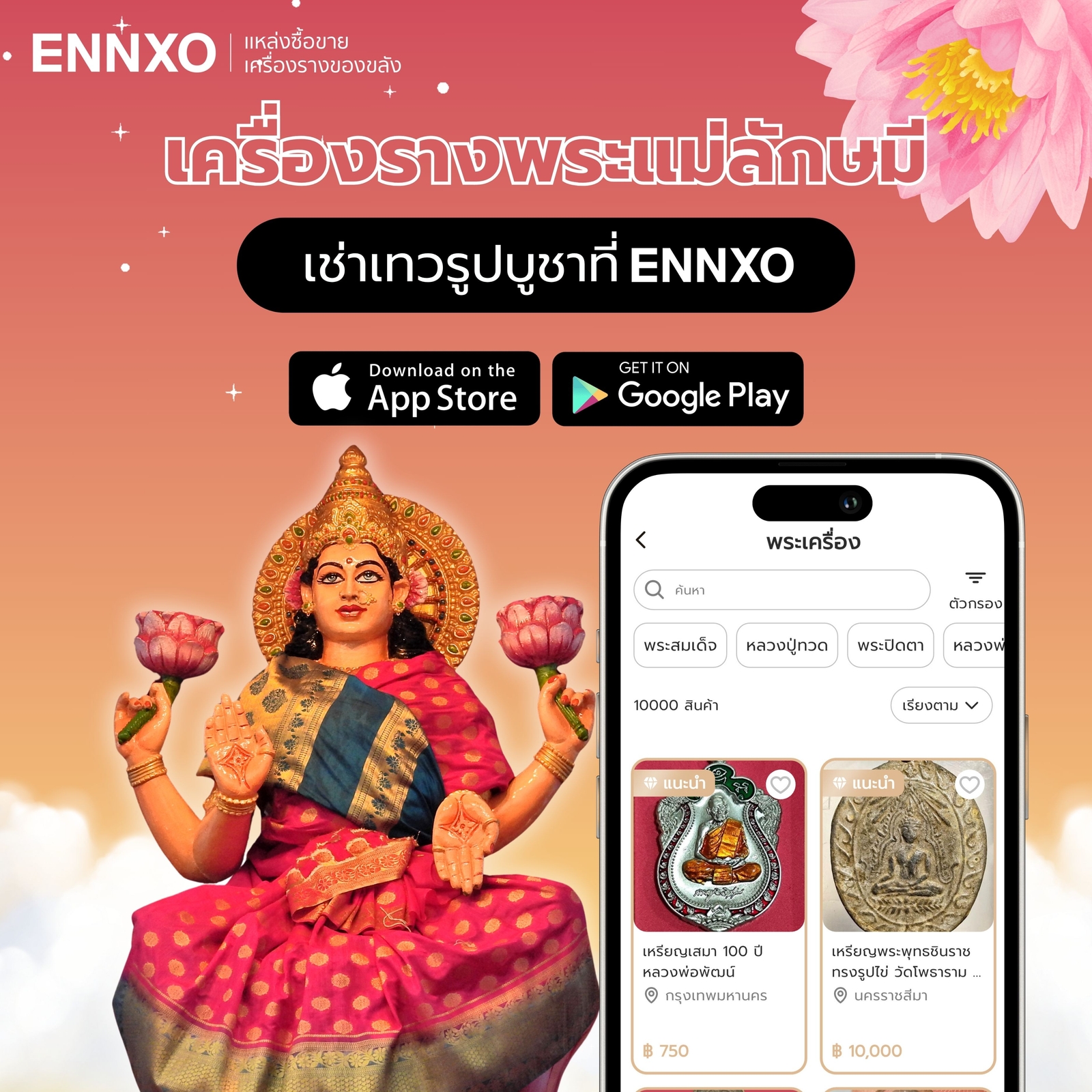 เช่าบูชาพระแม่ลักษมี-ได้ที่-ennxo
