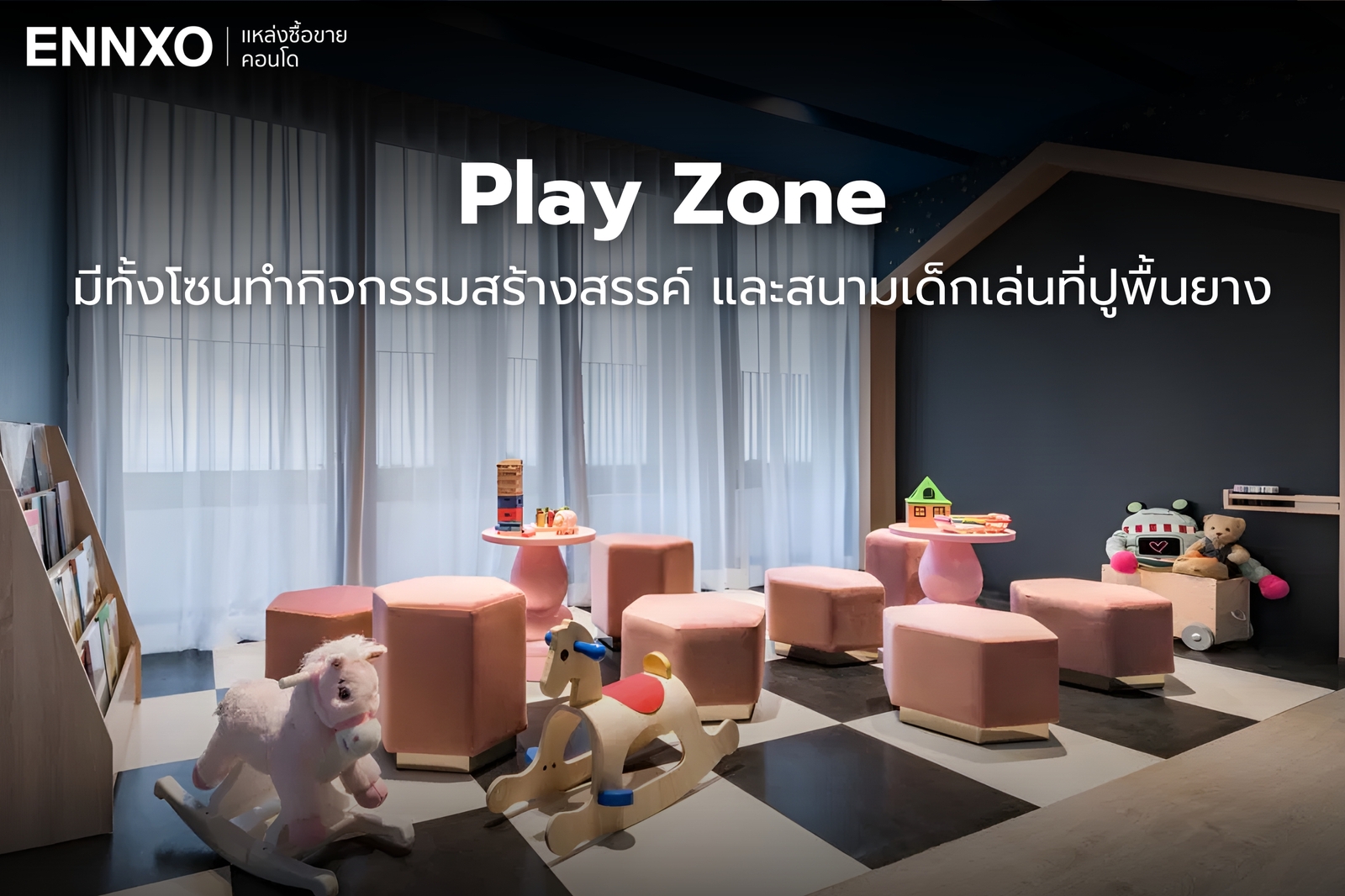 เดอะ-ไลน์-วงศ์สว่าง-สนามเด็กเล่น
