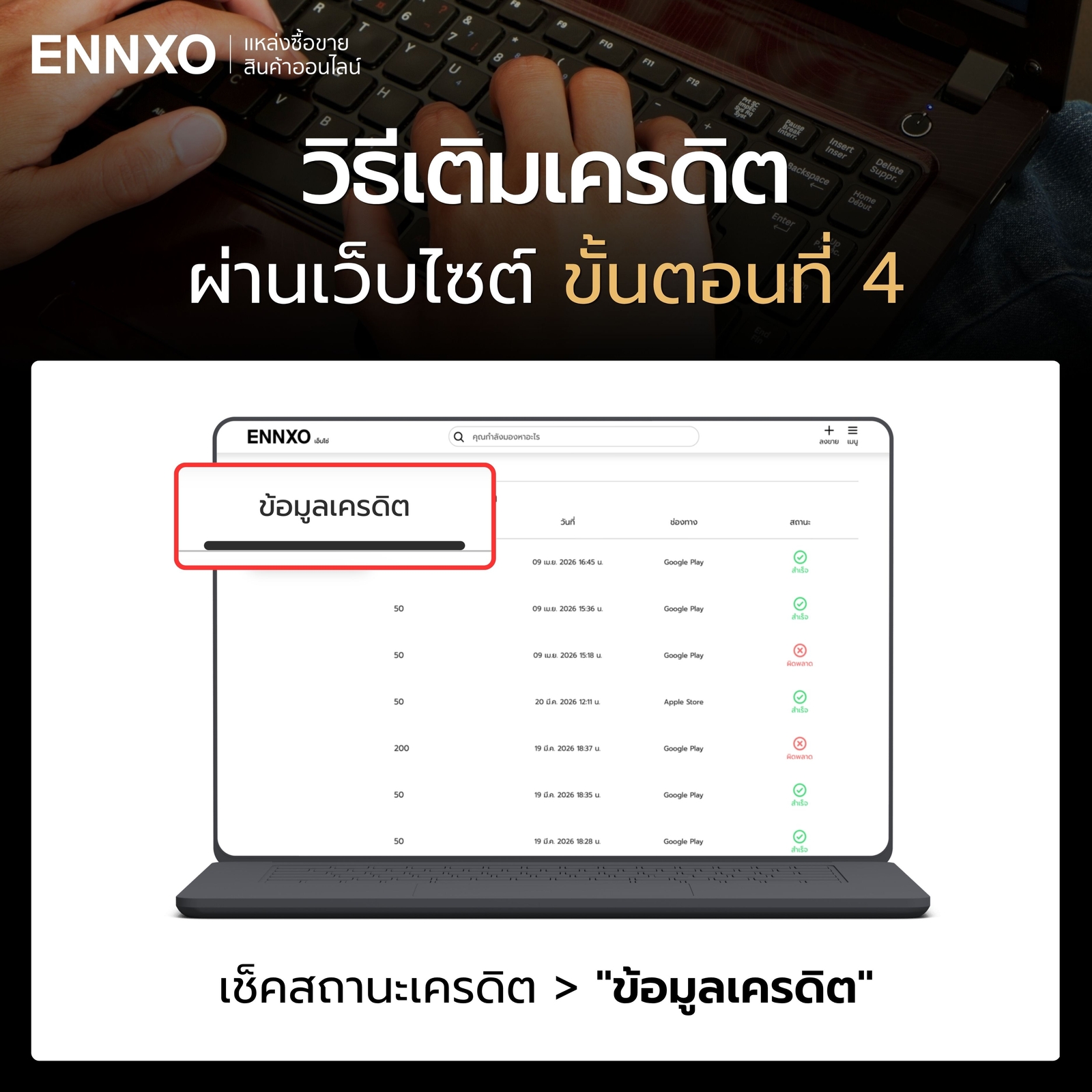 เติมเครดิต-ไม่มีวันหมดอายุ
