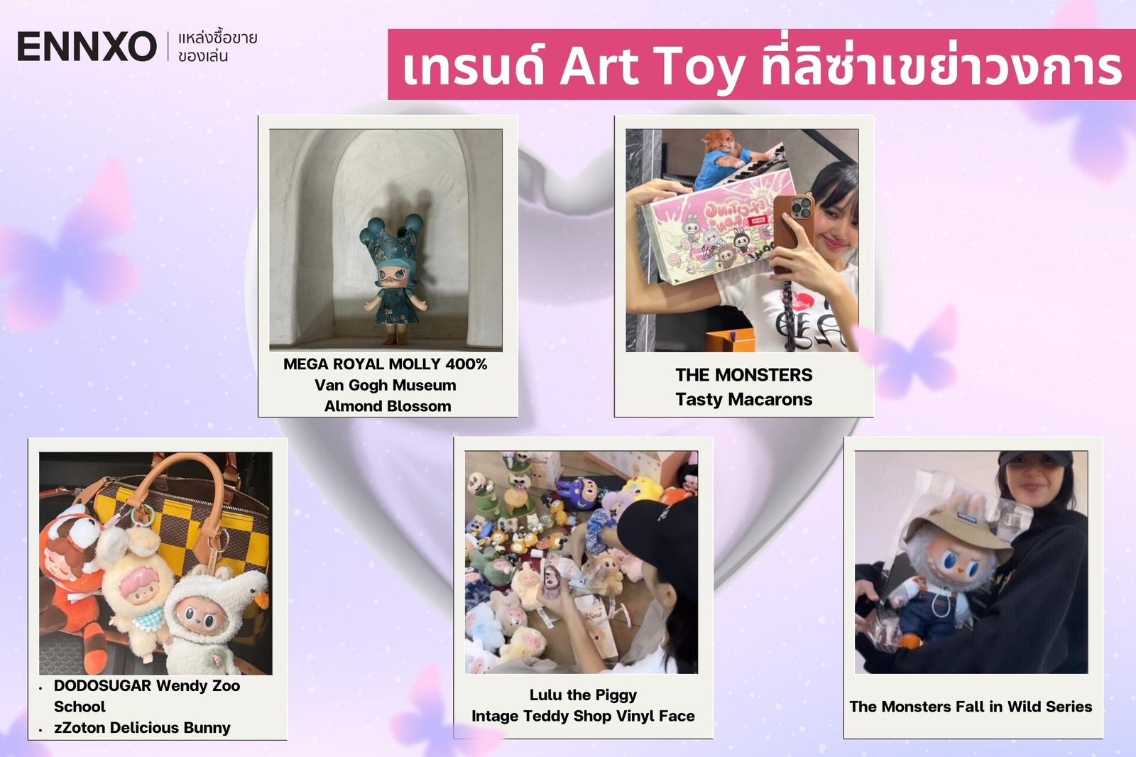 รวมเทรนด์ Art Toy ที่ลิซ่าลงในโซเชียล