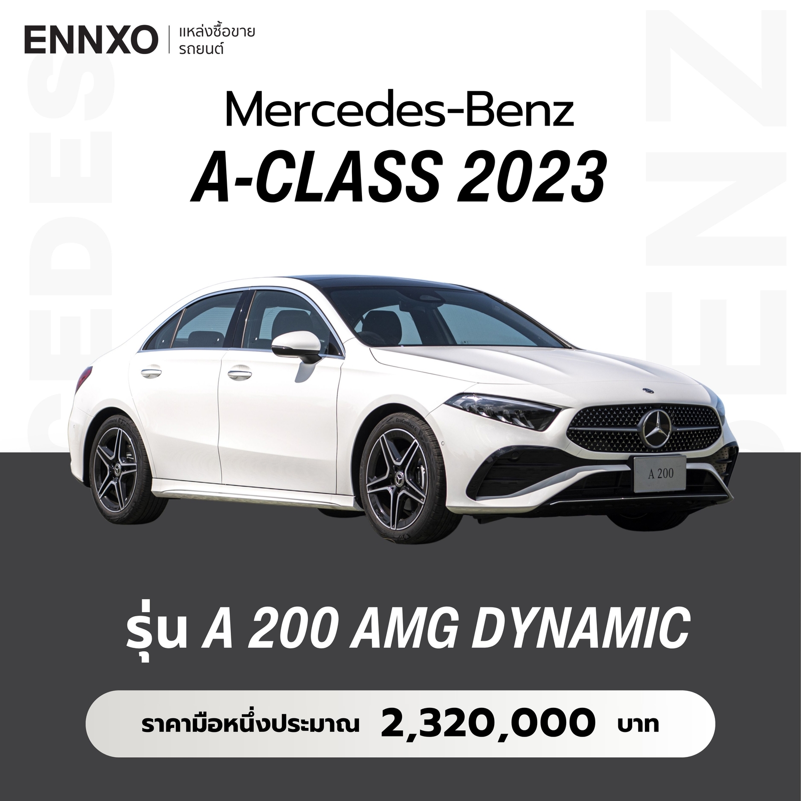 เบนซ์ A-Class 2023 ราคา