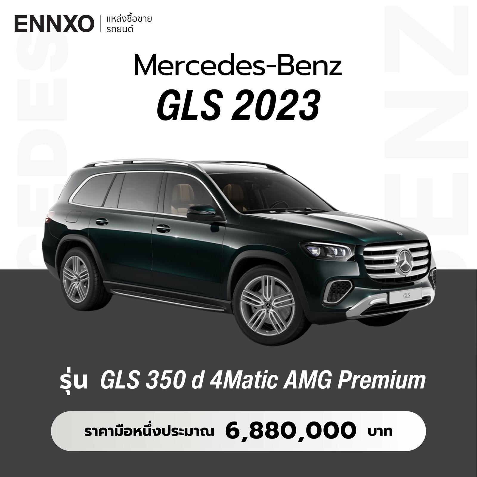เบนซ์ GLS 2023 ราคา