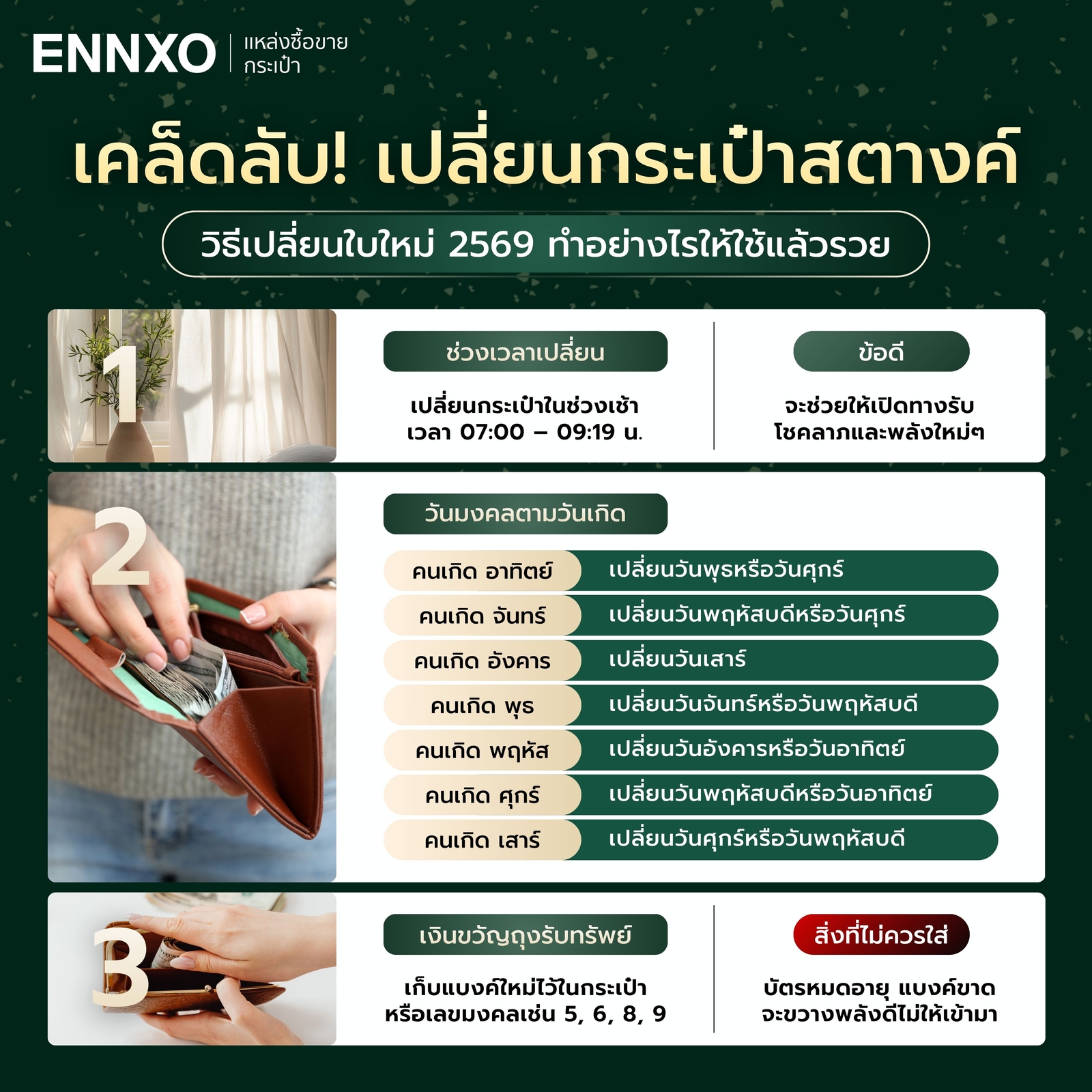 เปลี่ยนกระเป๋าสตางค์ใบใหม่ ทำยังไงดี