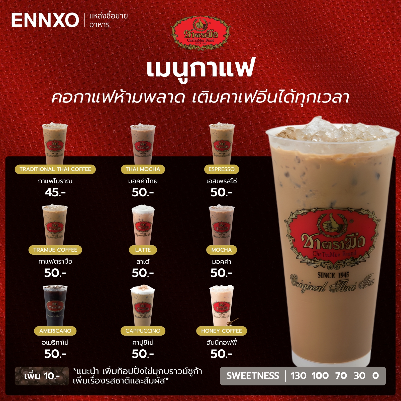 รวมเมนูกาแฟของชาตรามือทั้งหมด