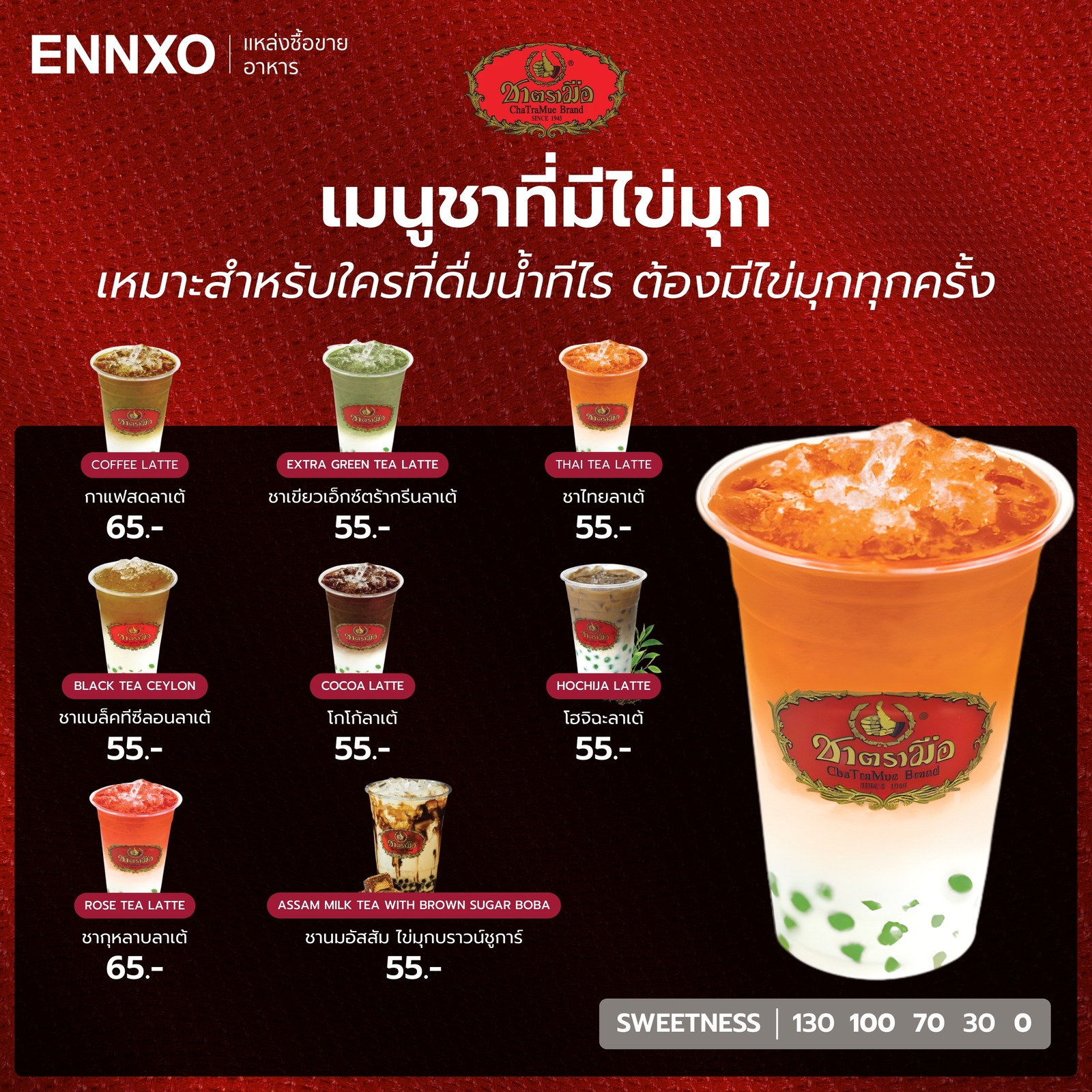 รวมเมนูชาที่มีไข่มุกมาให้ของชาตรามือทั้งหมด