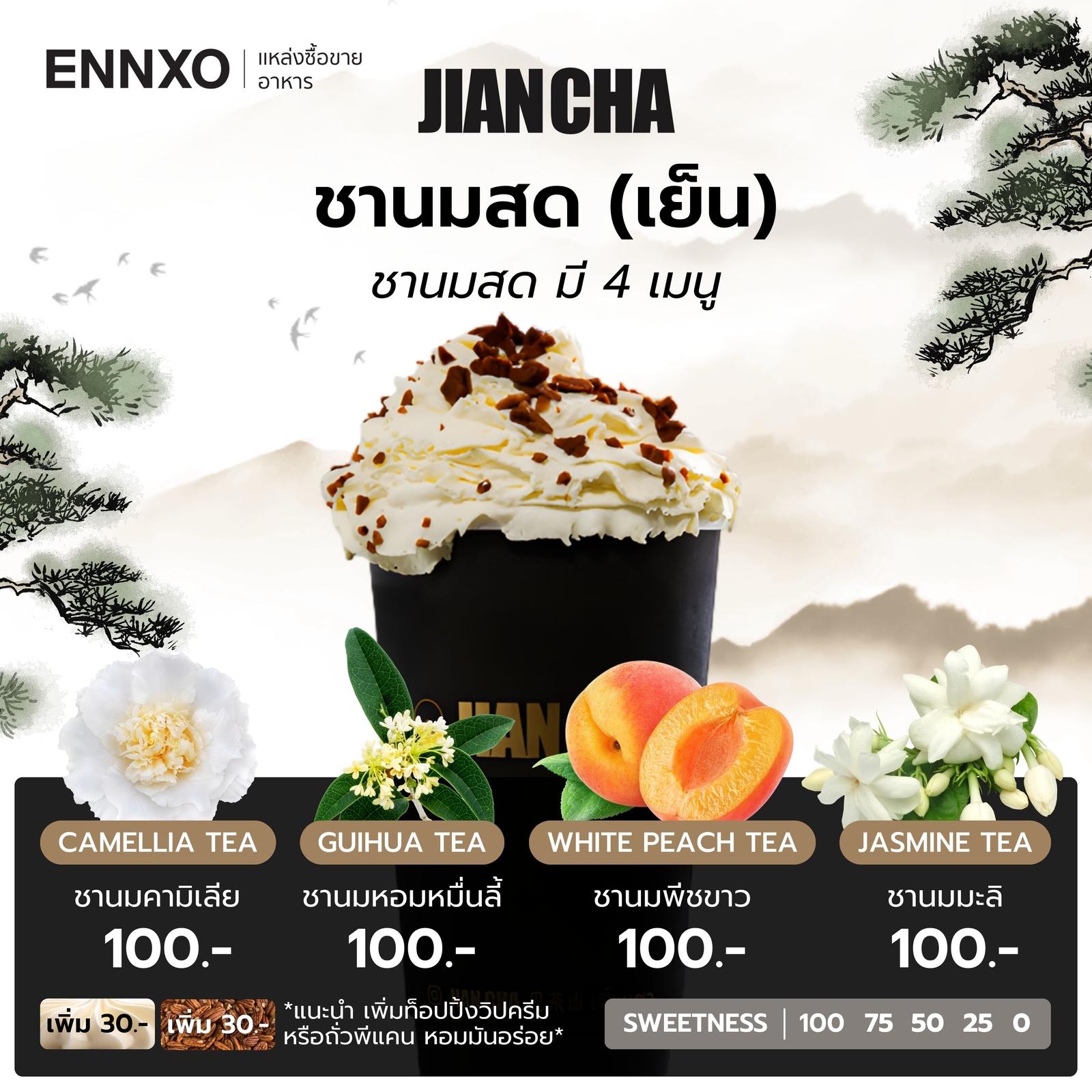 Jian Cha เมนูชานมสดเย็น