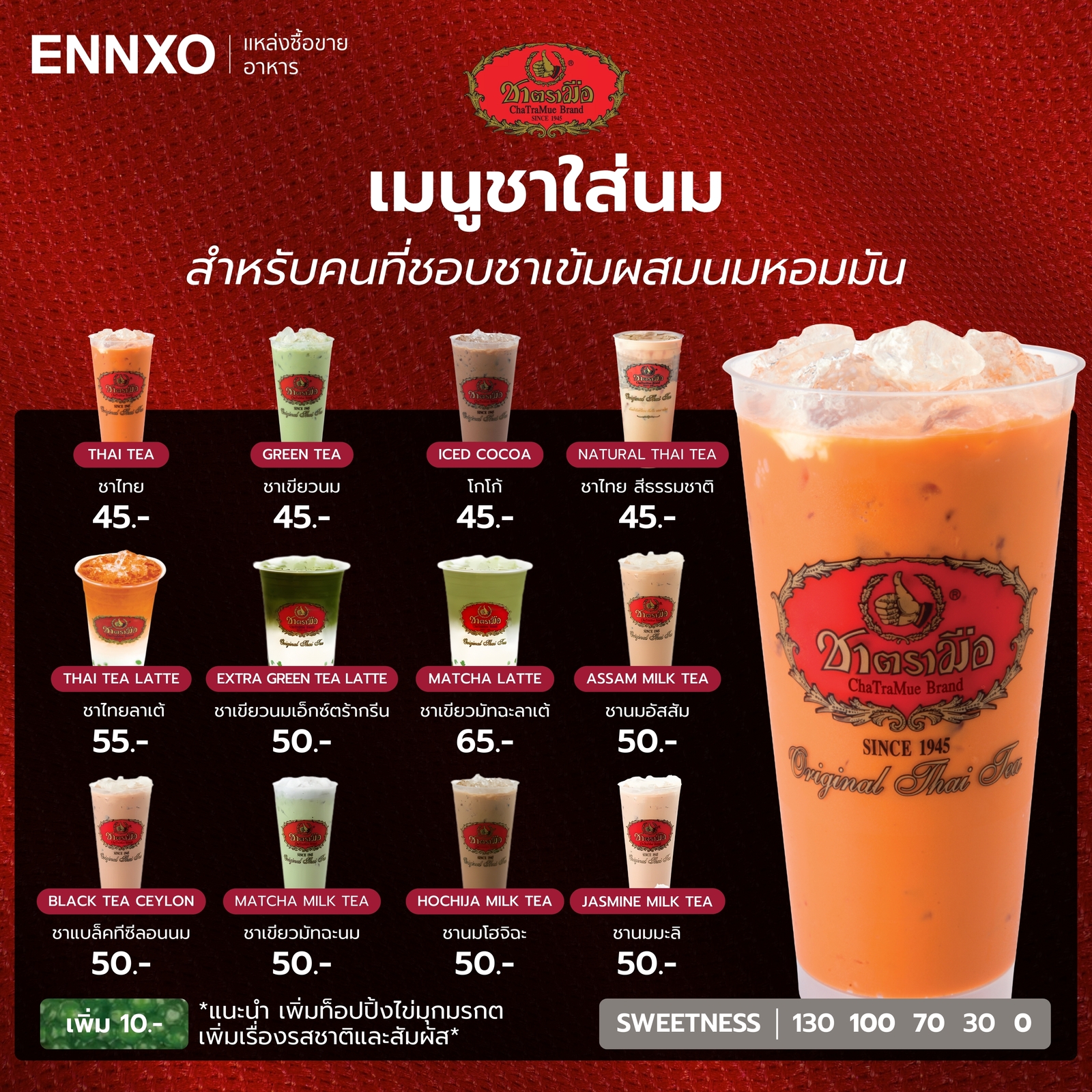 รวมเมนูชาใส่นมของชาตรามือทั้งหมด