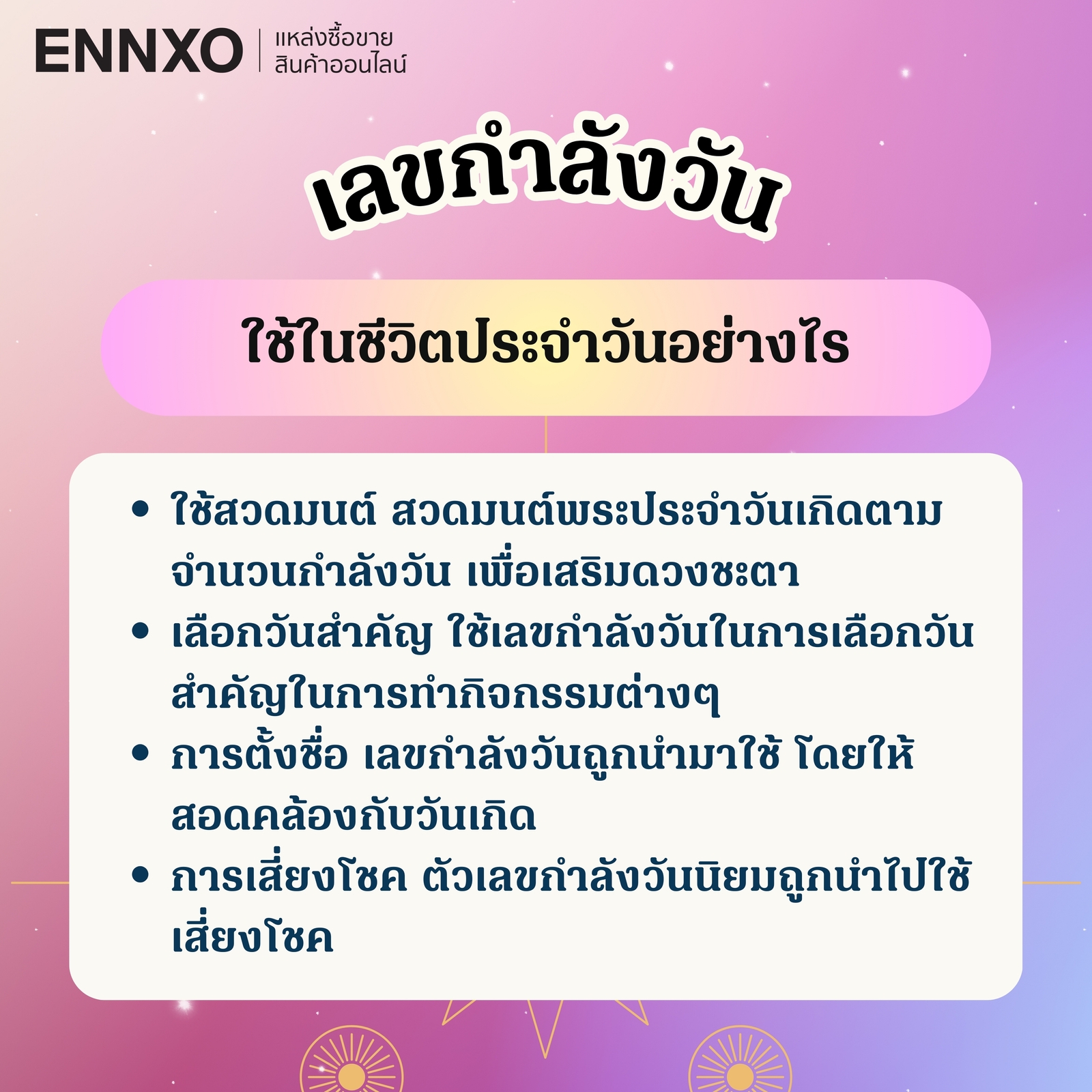 เลขกำลังวันกับชีวิตประจำวัน