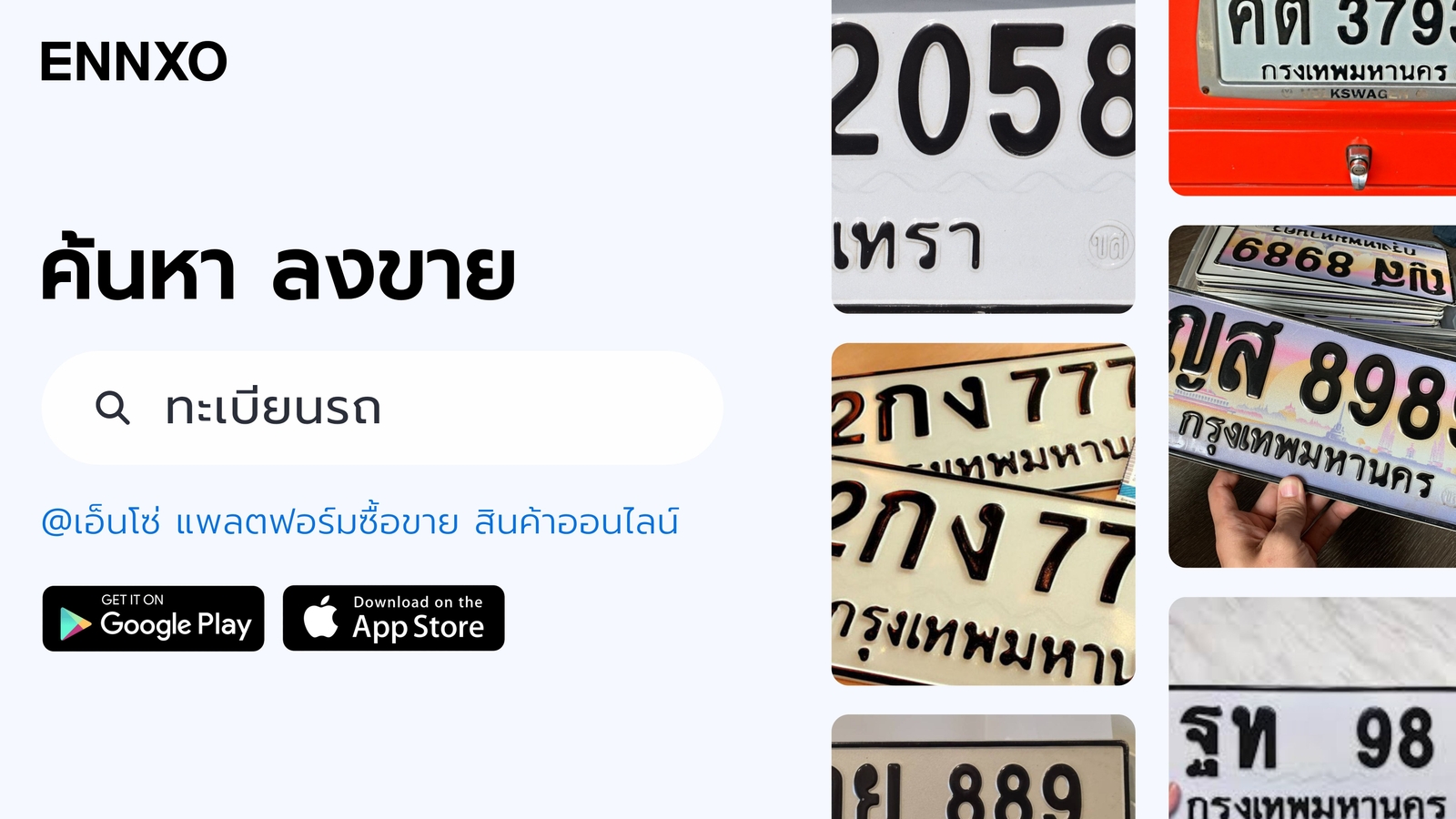 เลขสวยทะเบียนรถ-รถตู้-จักรยานยนต์-กระบะ-ราคาถูก