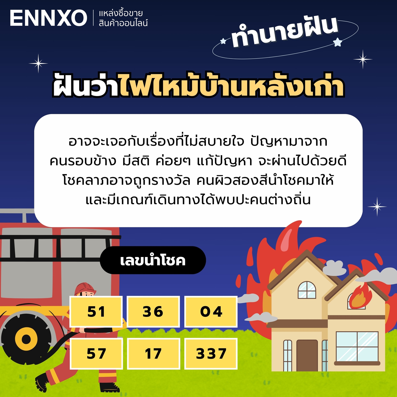 เลขเด็ด ฝันว่าไฟไหม้บ้านหลังเก่า