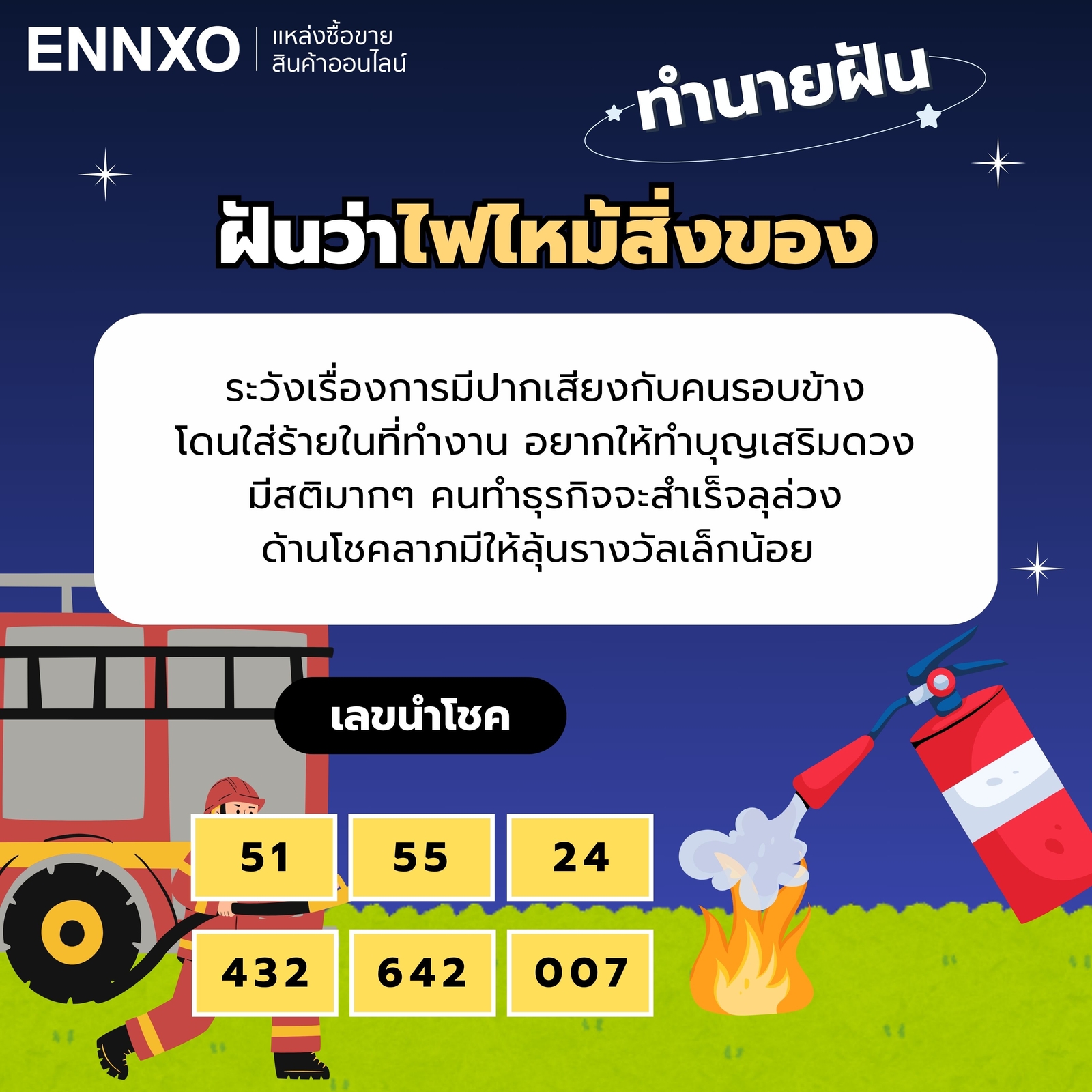 เลขเด็ด ฝันว่าไฟไหม้สิ่งของ