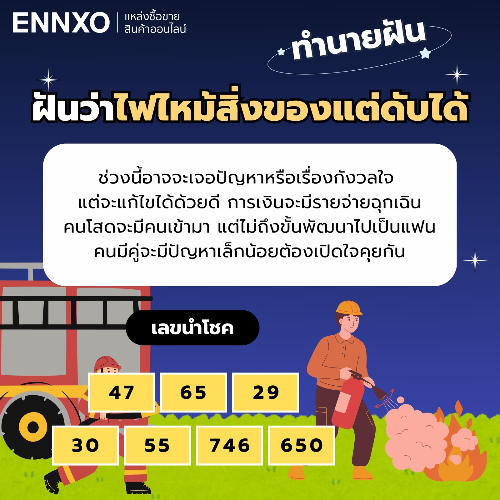 เลขเด็ด ฝันว่าไฟไหม้สิ่งของแต่ดับได้