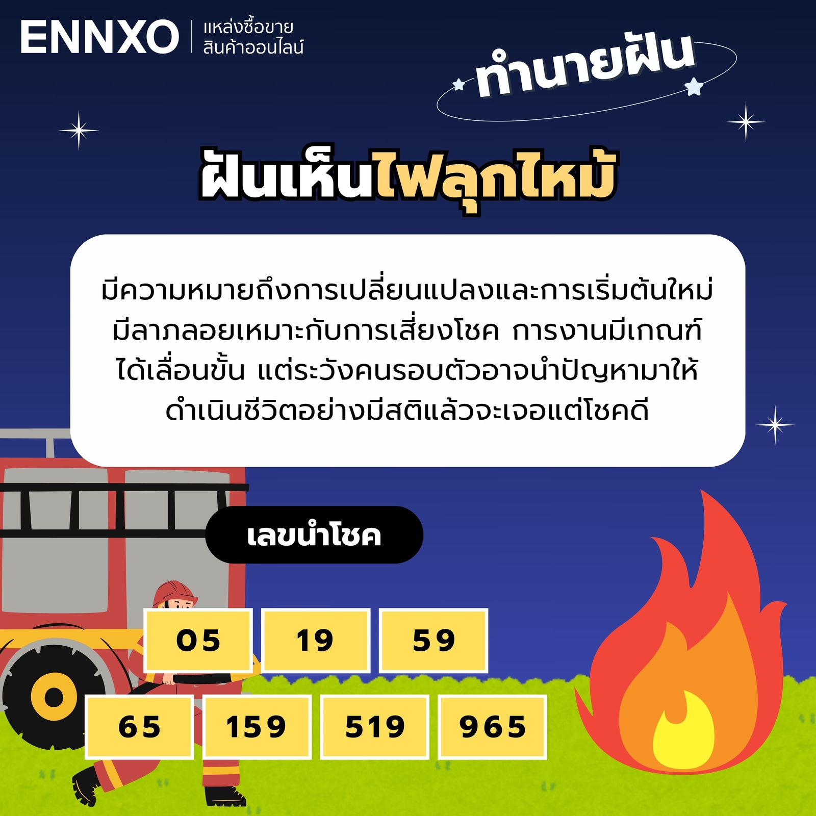 เลขเด็ด ฝันเห็นไฟลุกไหม้