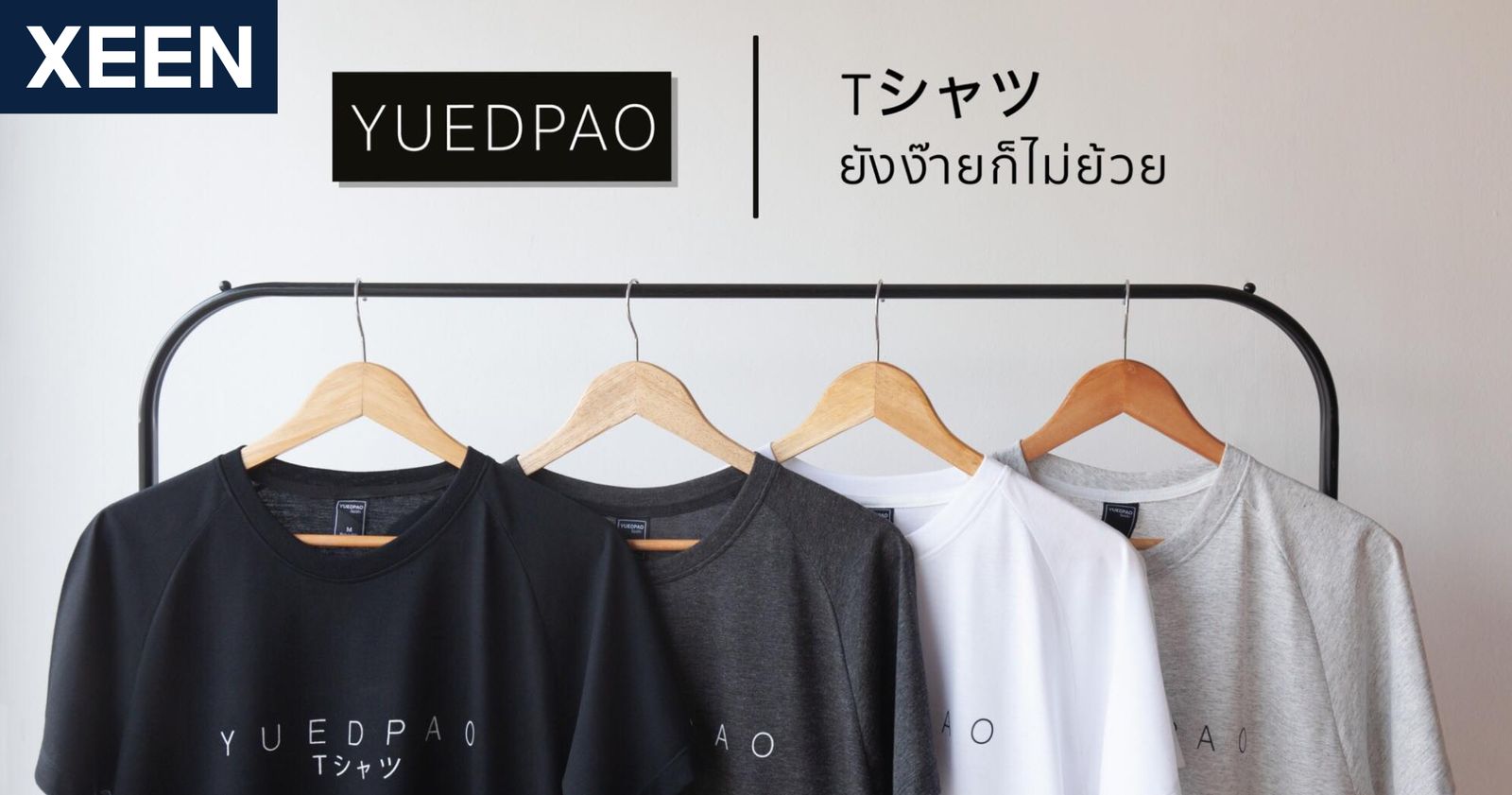 "Yuedpao" (ยืดเปล่า) แบรนด์เสื้อยืดคนไทย กับสโลแกนสุดปังยืดแต่ไม่ย้วย