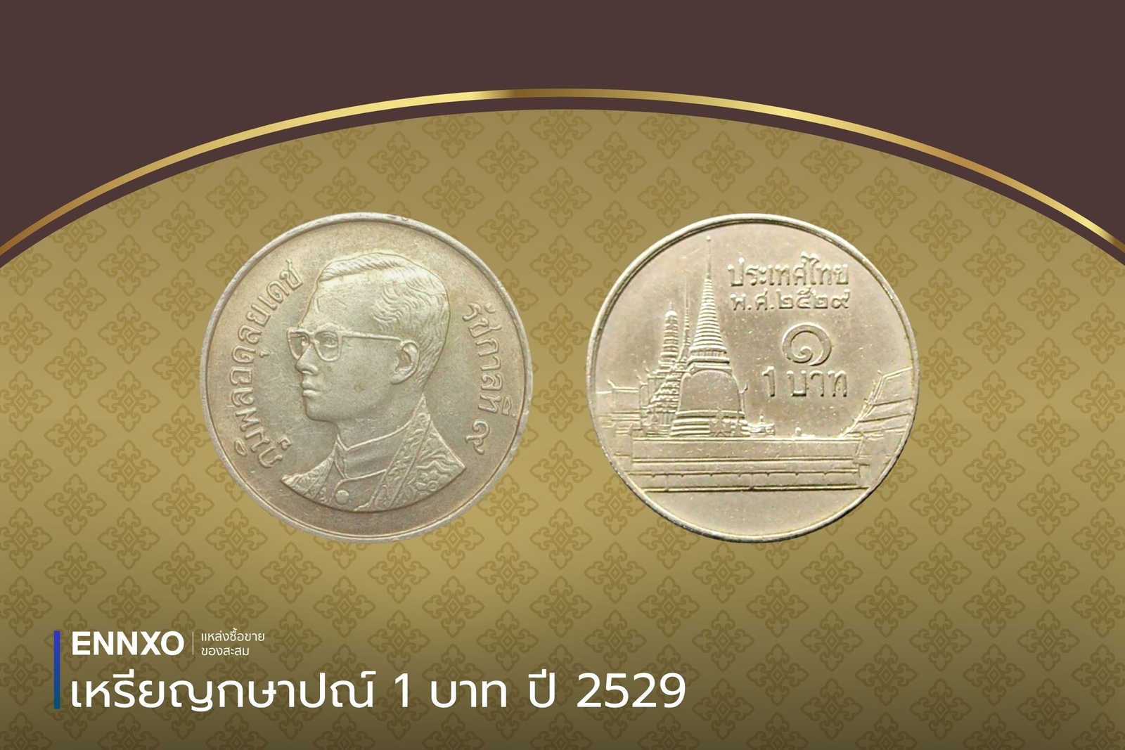 เหรียญ 1 บาท 2529 ช่อฟ้ายาว ช่อฟ้าสั้น