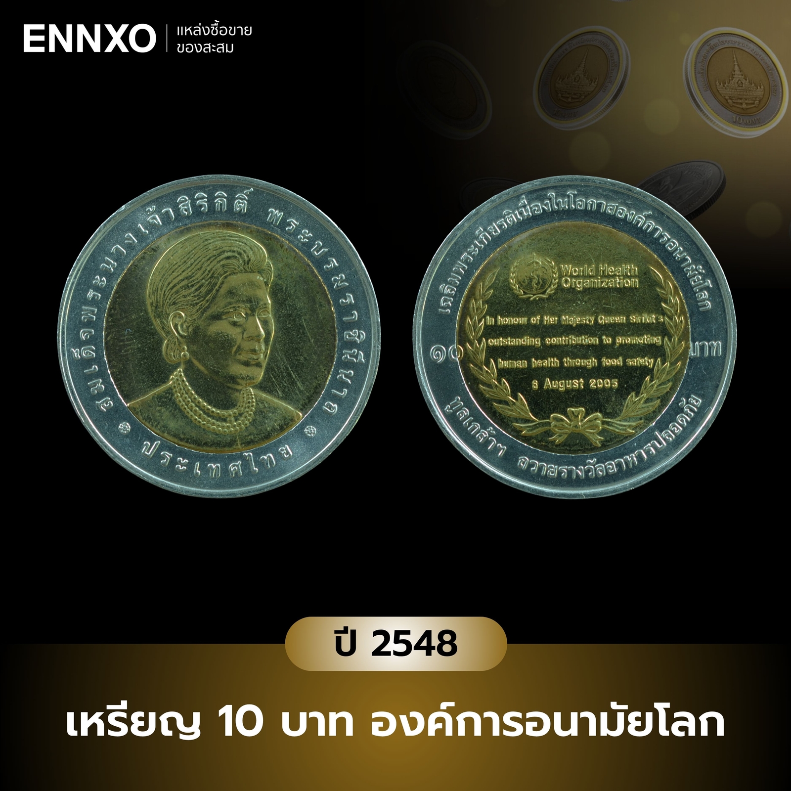 เหรียญ-10-บาท-องค์การอนามัยโลก