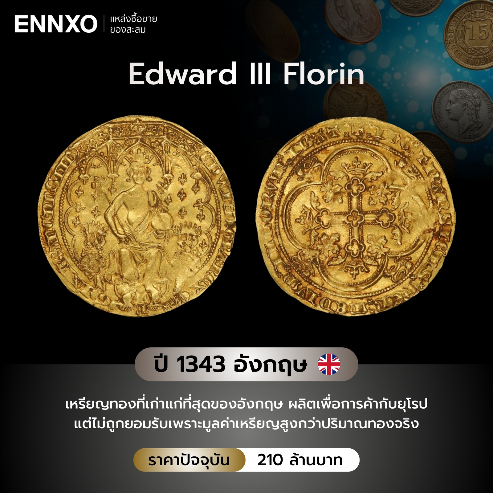 ข้อมูลของเหรียญ 1343 Edward III Florin