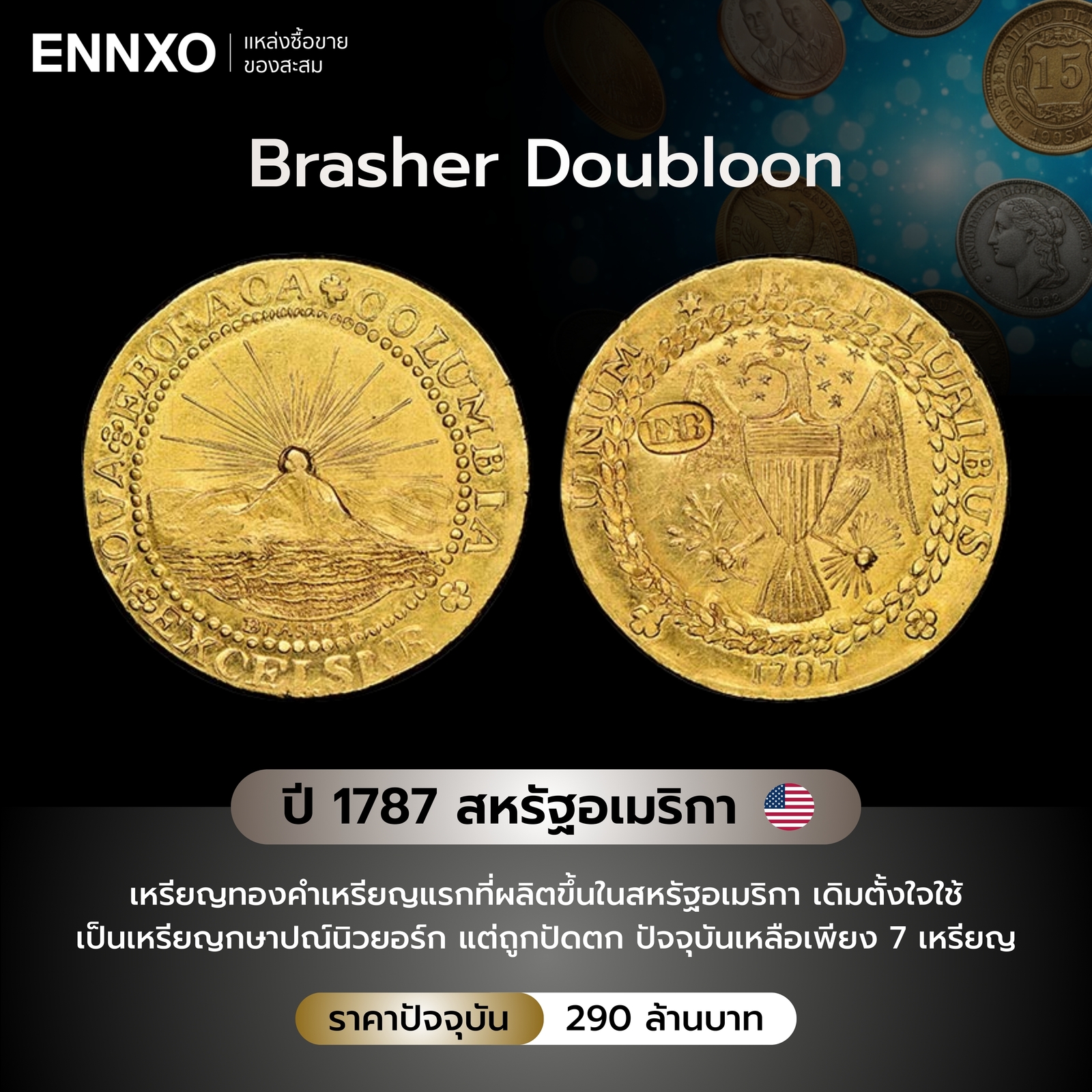 ข้อมูลของเหรียญ 1787 Brasher Doubloon (EB on Wing)