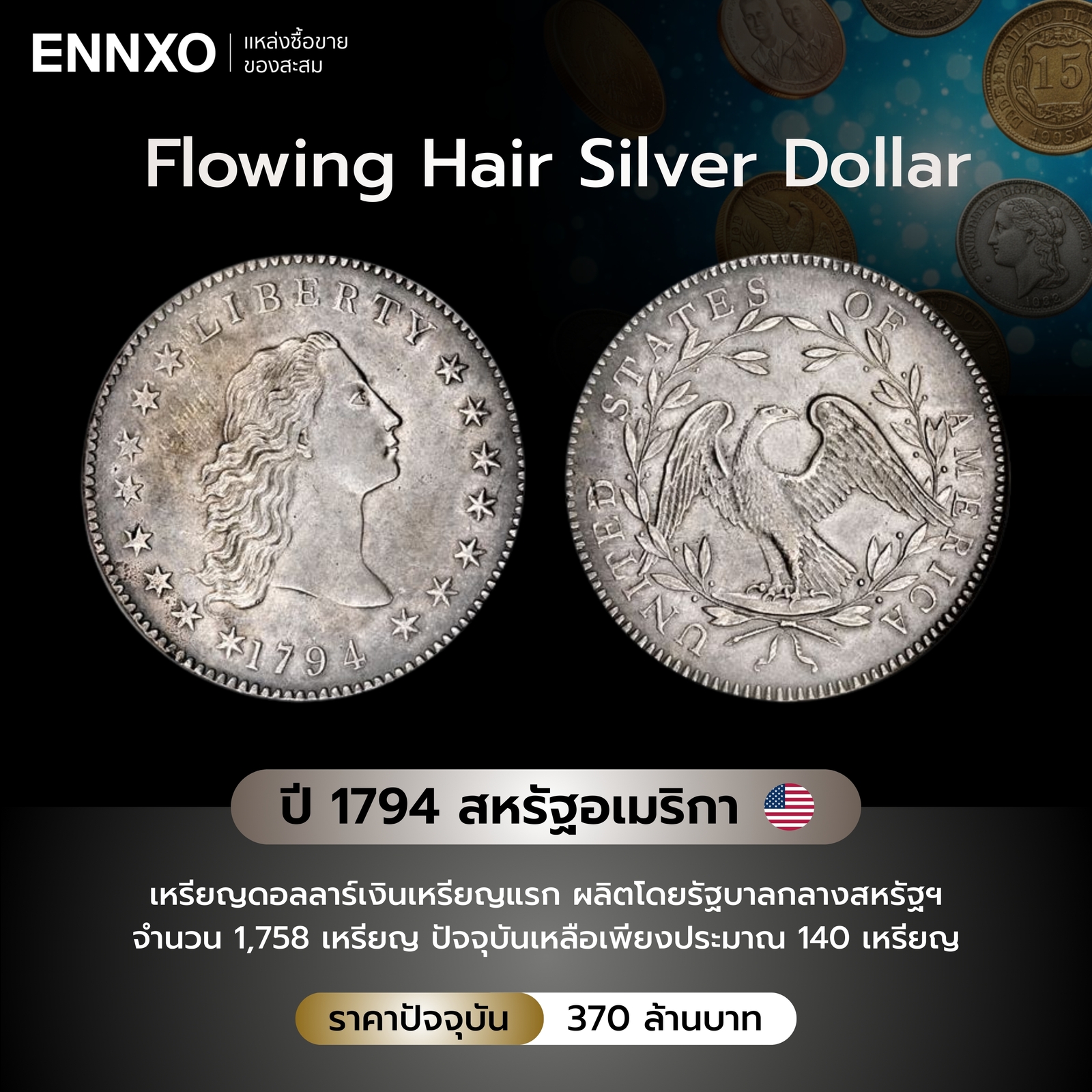 ข้อมูลเหรียญ 1794 Flowing Hair Silver Dollar