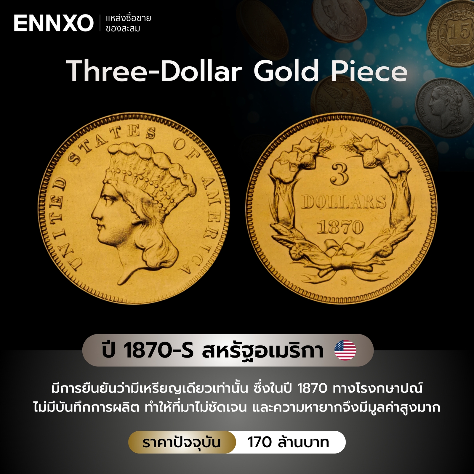 ข้อมูลเหรียญ 1870-S Three-Dollar Gold Piece