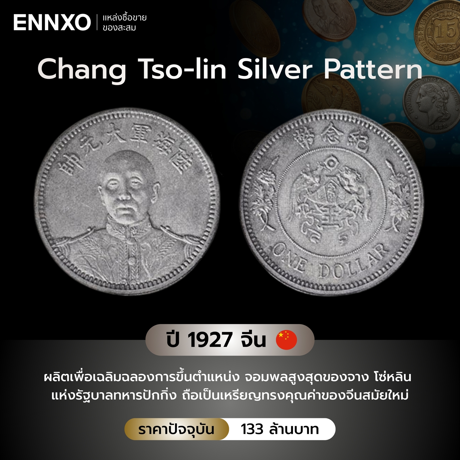 ข้อมูลเหรียญ 1927 Chang Tso-lin Silver Pattern