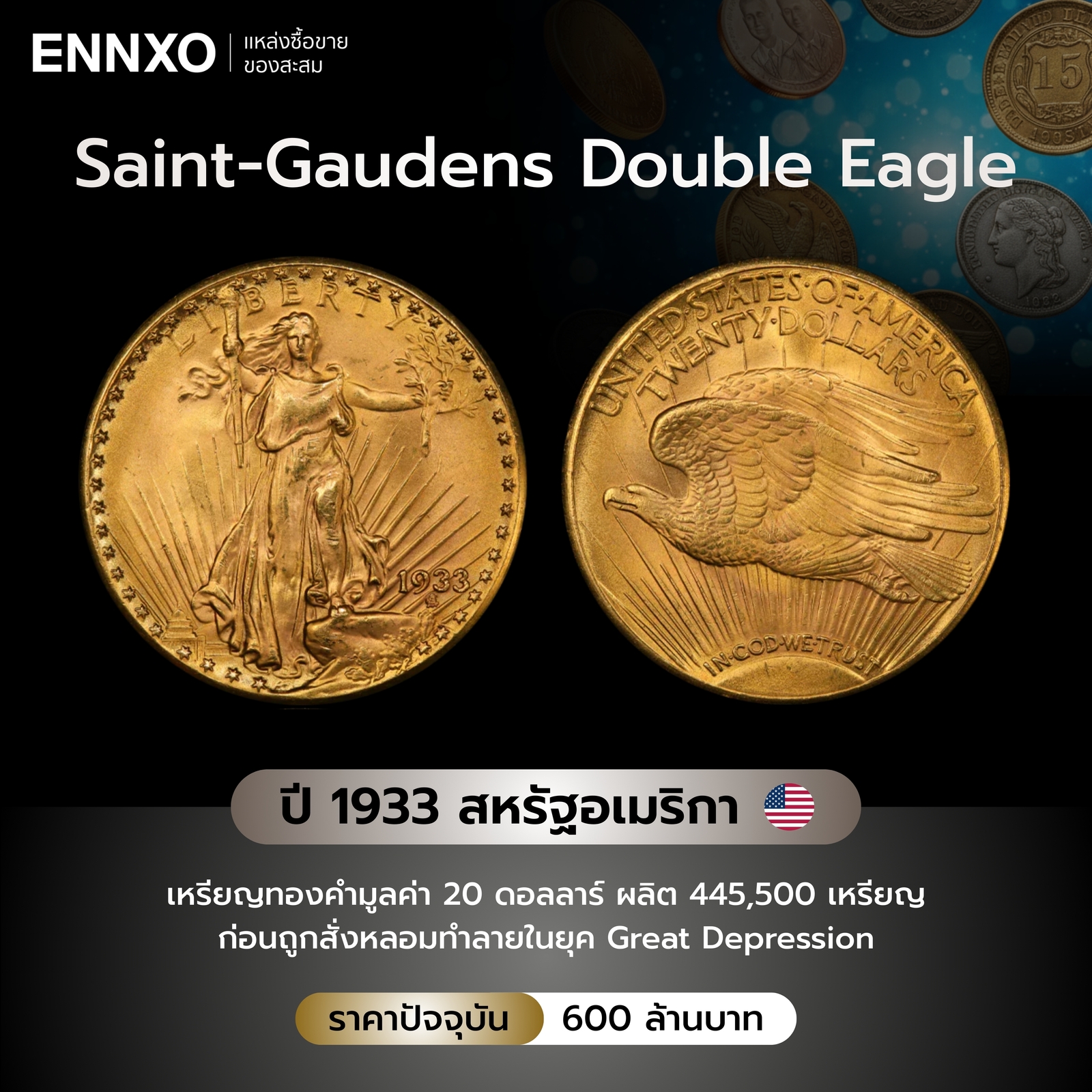 ข้อมูลของเหรียญ 1933 Saint-Gaudens Double Eagle