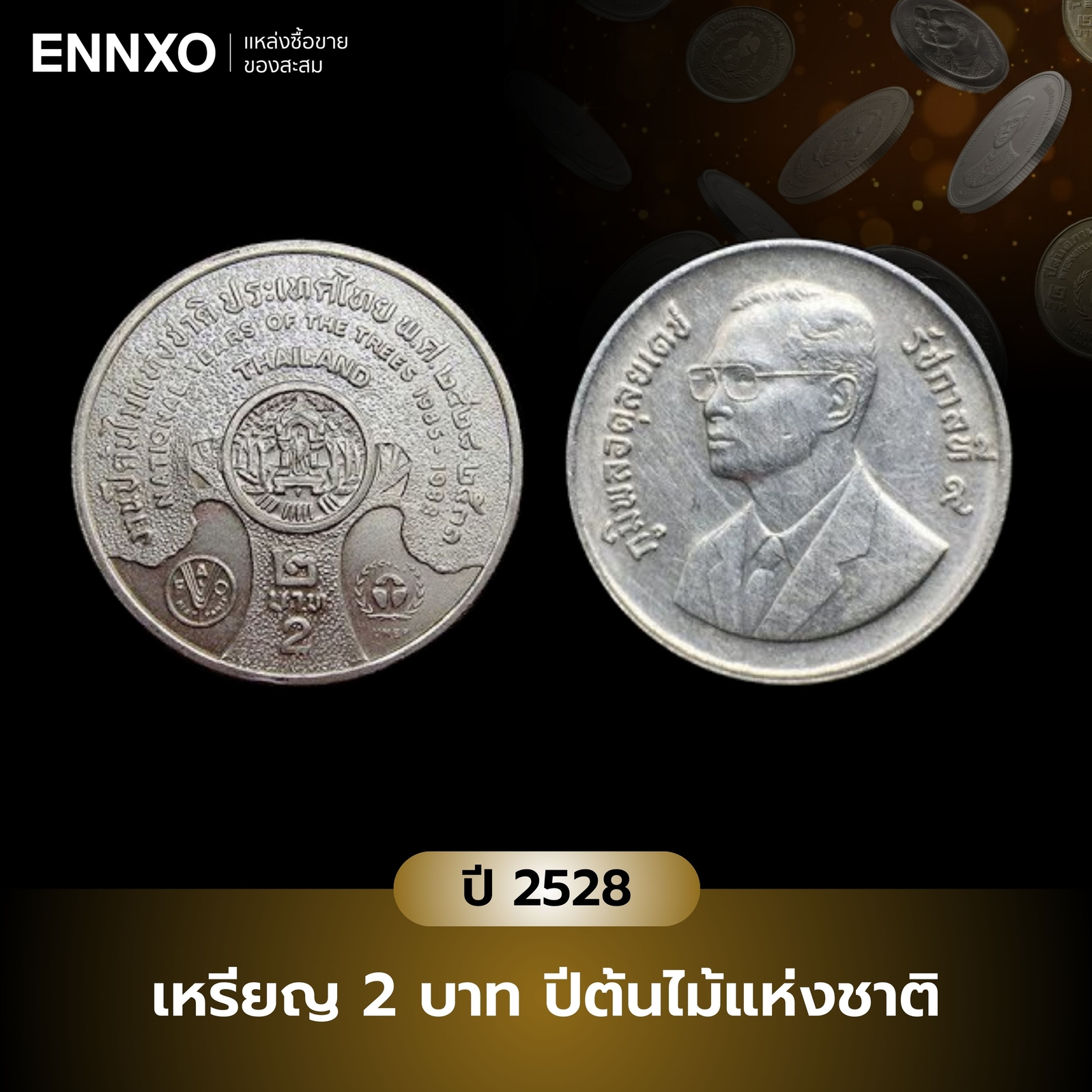 เหรียญ 2 บาท งานปีต้นไม้แห่งชาติ ราคาเท่าไหร่