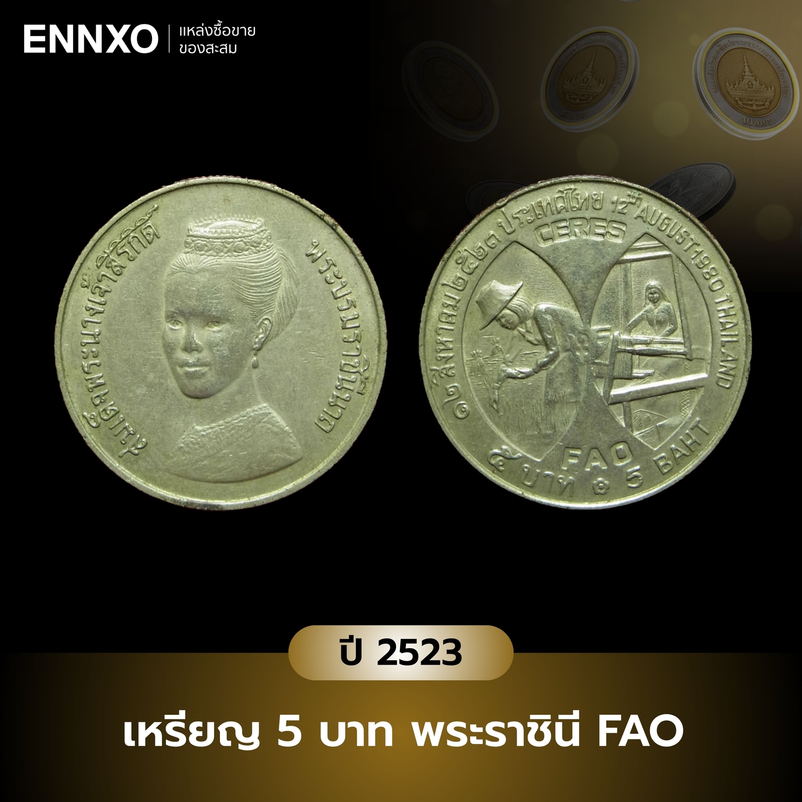 เหรียญ-5-บาท-พระราชินี-fao