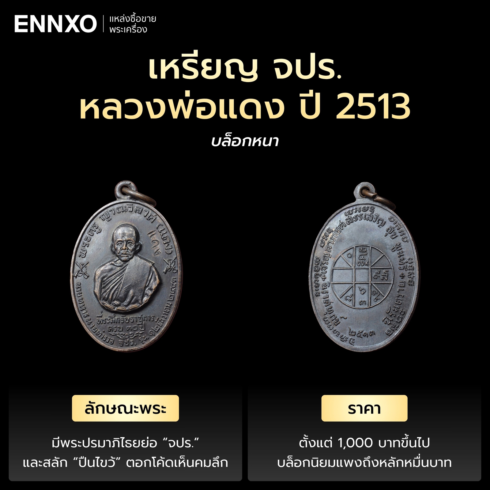 เหรียญ-จปร รุ่นปืนไขว้ หลวงพ่อแดง