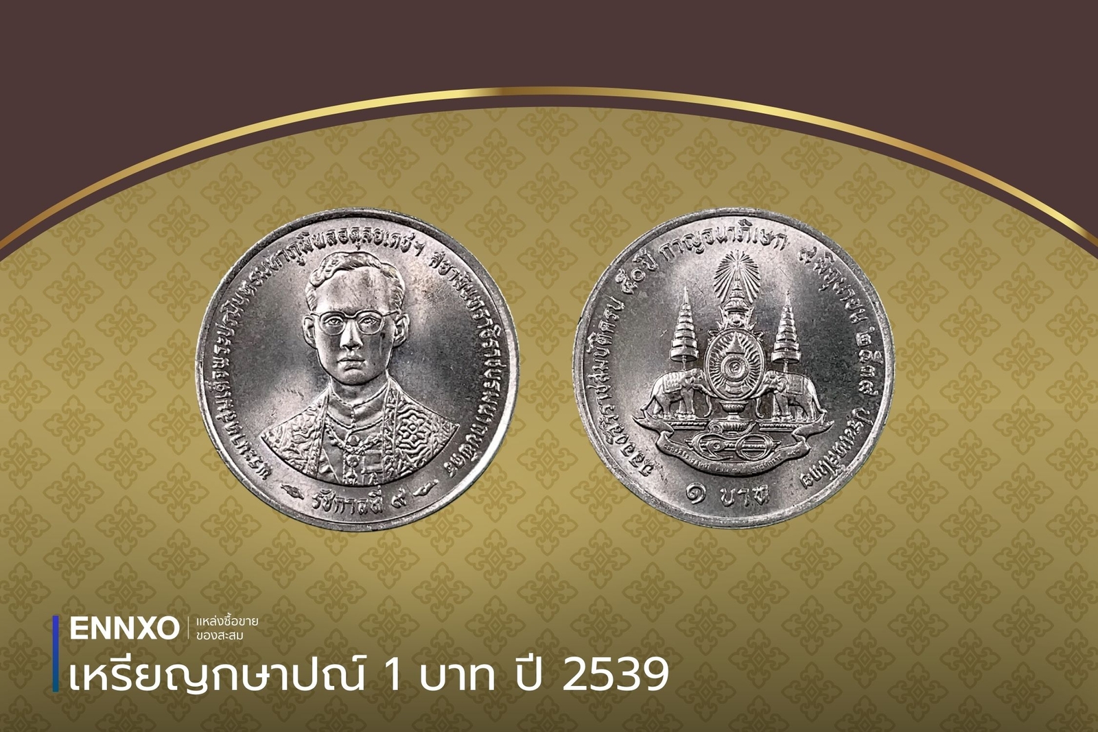 เหรียญกษาปณ์ 1 บาท ปี 2539