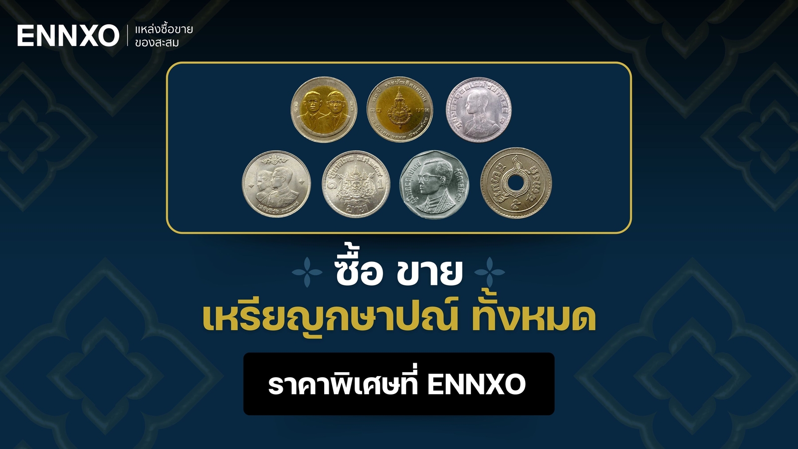 เหรียญกษาปณ์ที่ระลึก-ราคาถูก