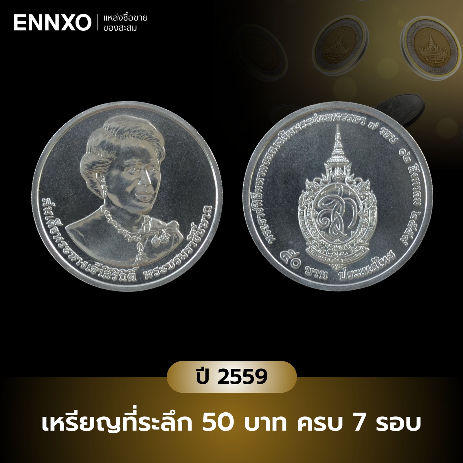 เหรียญที่ระลึก-50-บาท-ครบ-7-รอบ