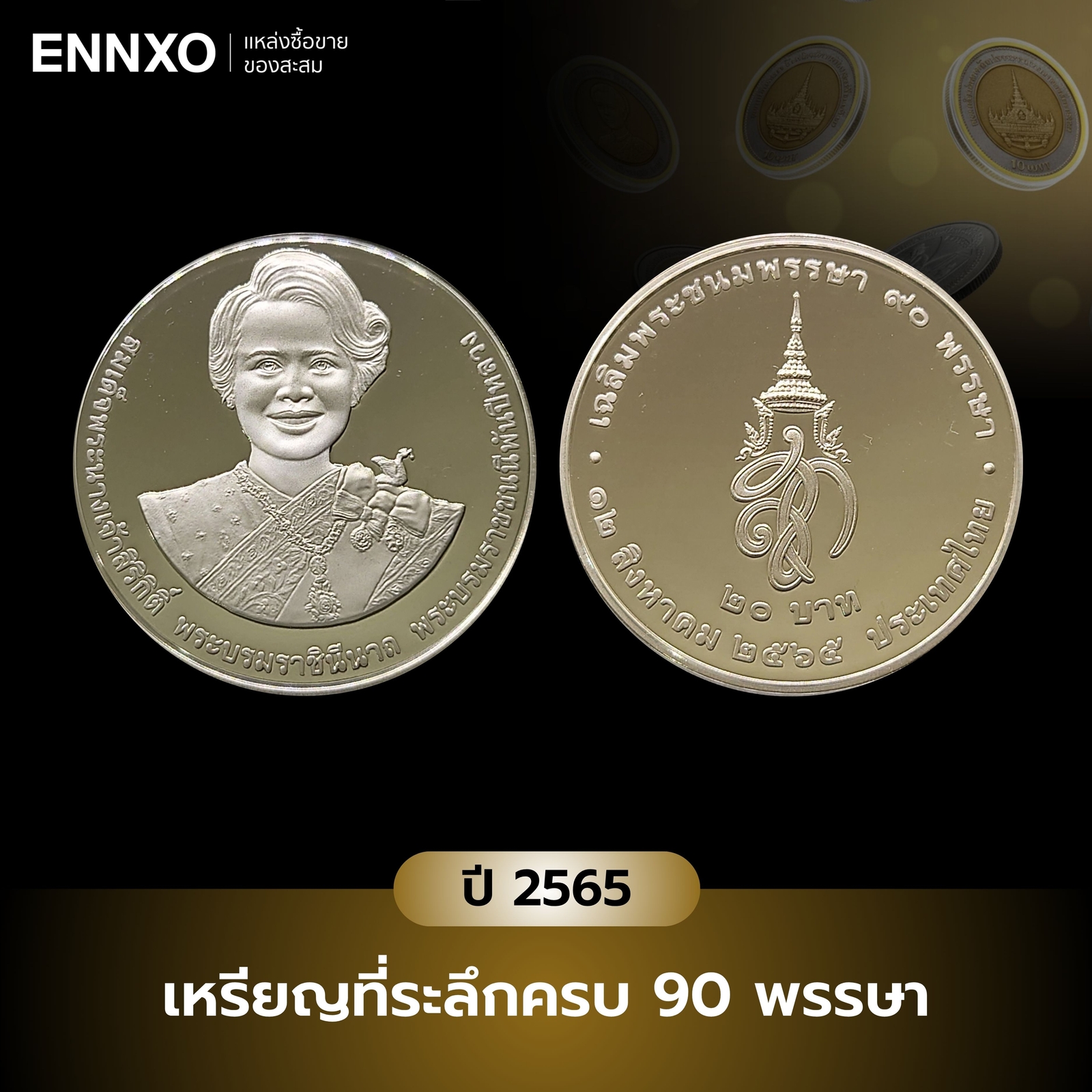 เหรียญที่ระลึกพระพันปีหลวง-ครบ-90-พรรษา