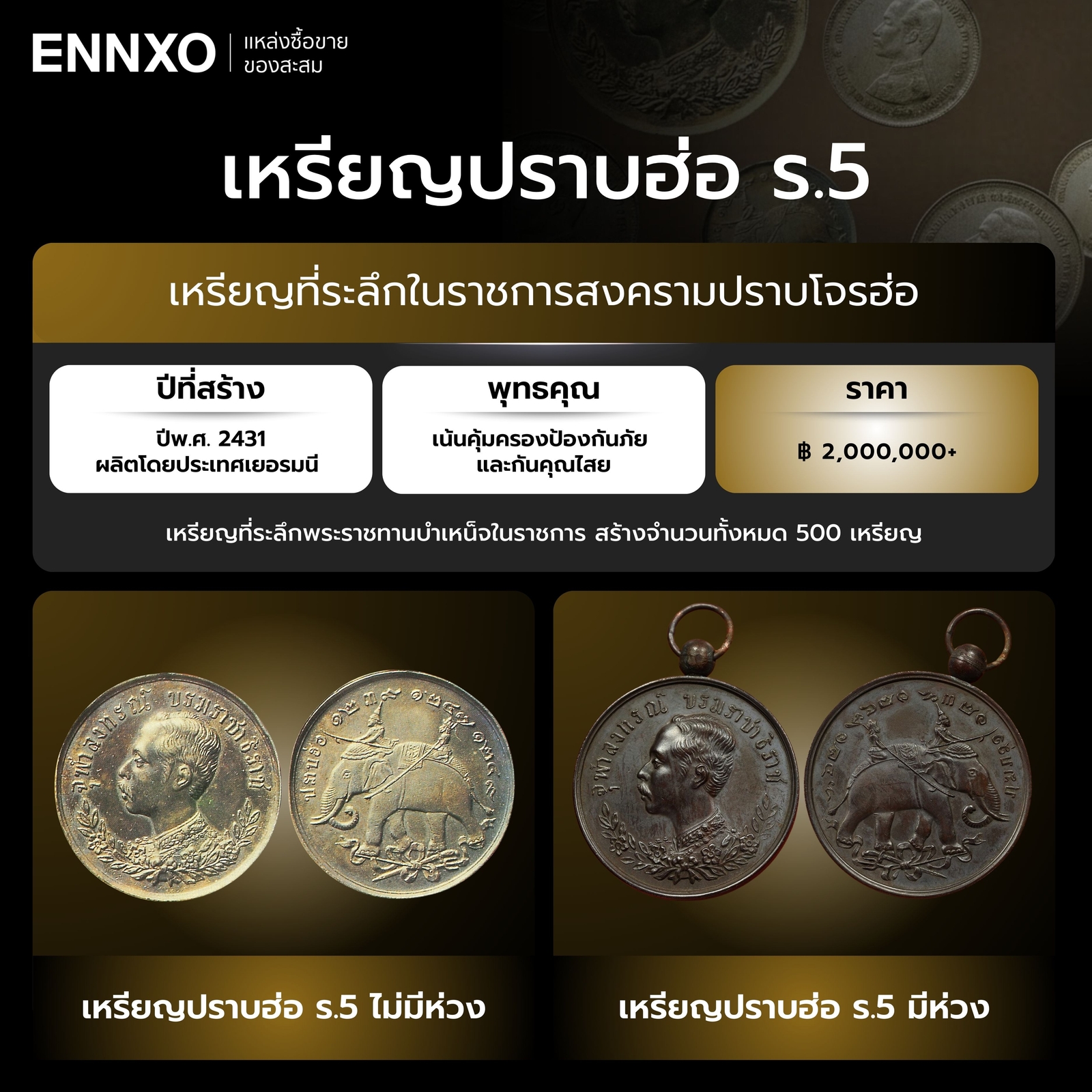 เหรียญปราบฮ่อ-รัชกาลที่-5