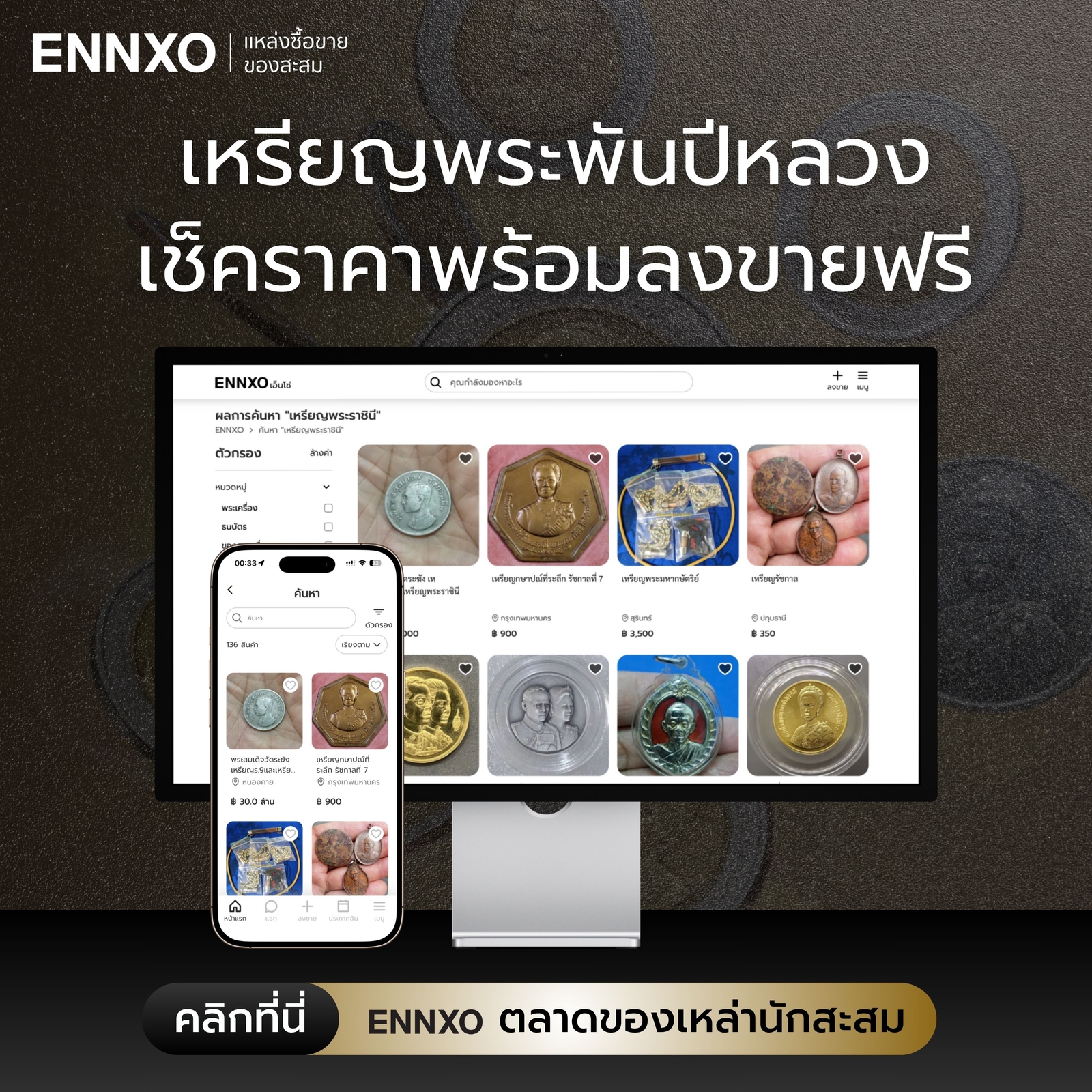 เหรียญพระพันปีหลวง-ไหนขายได้-ราคาดี