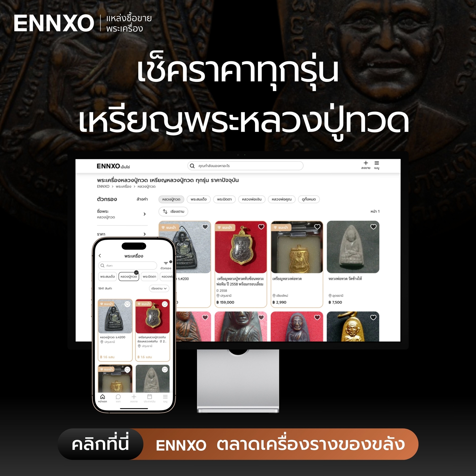 เหรียญหลวง-ปู่ทวด-วัดช้างให้-ราคาล่าสุดทุกรุ่น